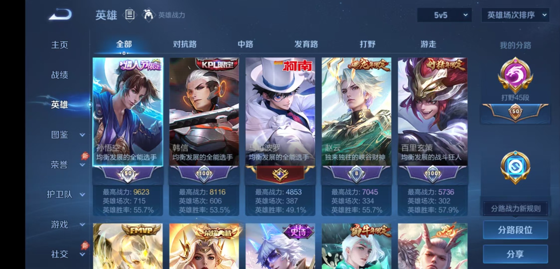 WZMMN4758366王者荣耀账号详情图8 WZMMN4758366王者荣耀账号详情图8