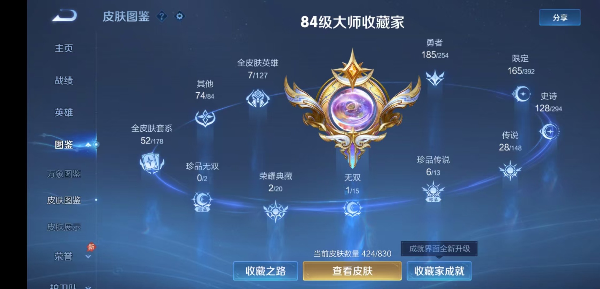 WZMMN4758366王者荣耀账号详情图9 WZMMN4758366王者荣耀账号详情图9
