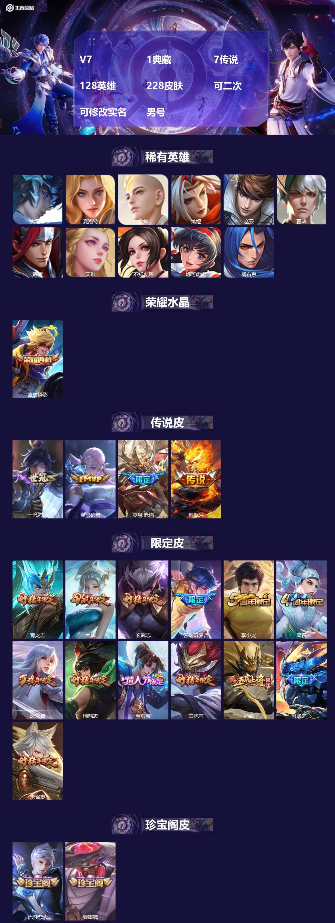 王者荣耀账号安卓QQV7 1典藏 7传说 128英雄 228皮肤 可二次 可修改实名 男号 
【稀有英雄】大司命,嬴政(