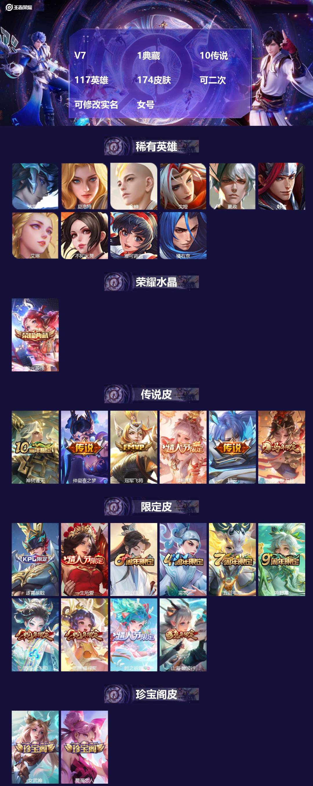 王者荣耀账号安卓QQV7 1典藏 10传说 117英雄 174皮肤 可二次 可修改实名 女号 
【稀有英雄】大司命,嬴政
