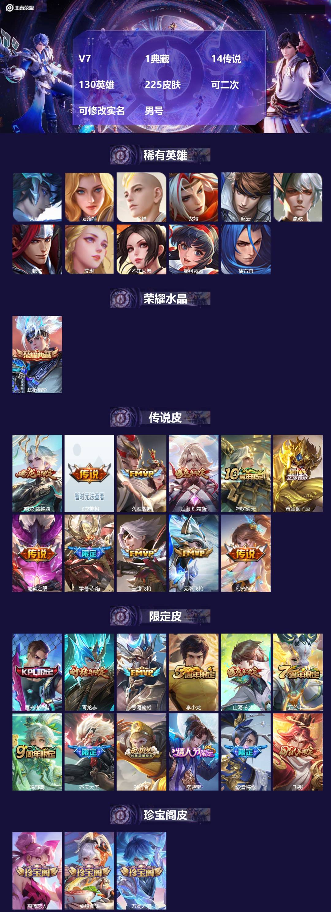 王者荣耀账号苹果QQV7 1典藏 14传说 130英雄 225皮肤 可二次 可修改实名 男号 
【稀有英雄】大司命,嬴政