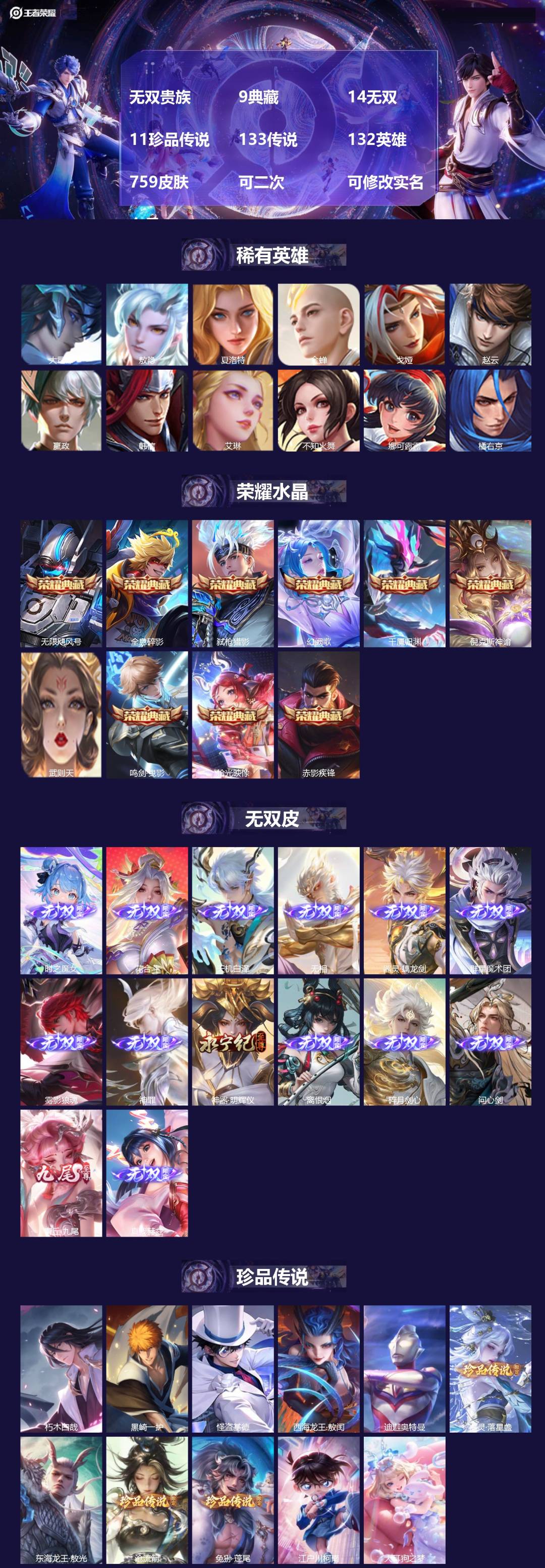 王者荣耀账号安卓QQ无双贵族 9典藏 14无双 11珍品传说 133传说 132英雄 759皮肤 可二次 可修改实名 女