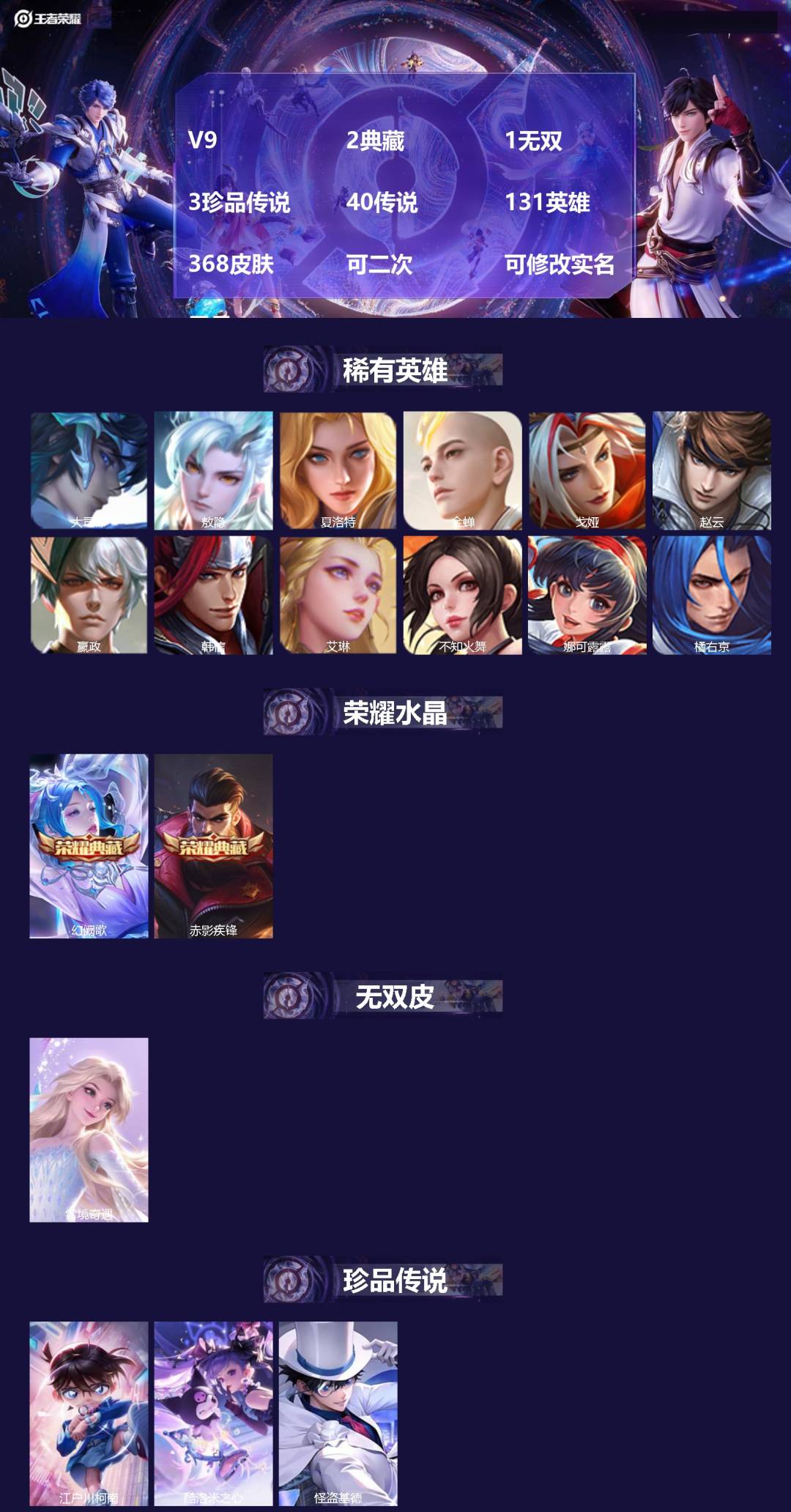 WZMMN4758799王者荣耀账号详情图4 WZMMN4758799王者荣耀账号详情图4