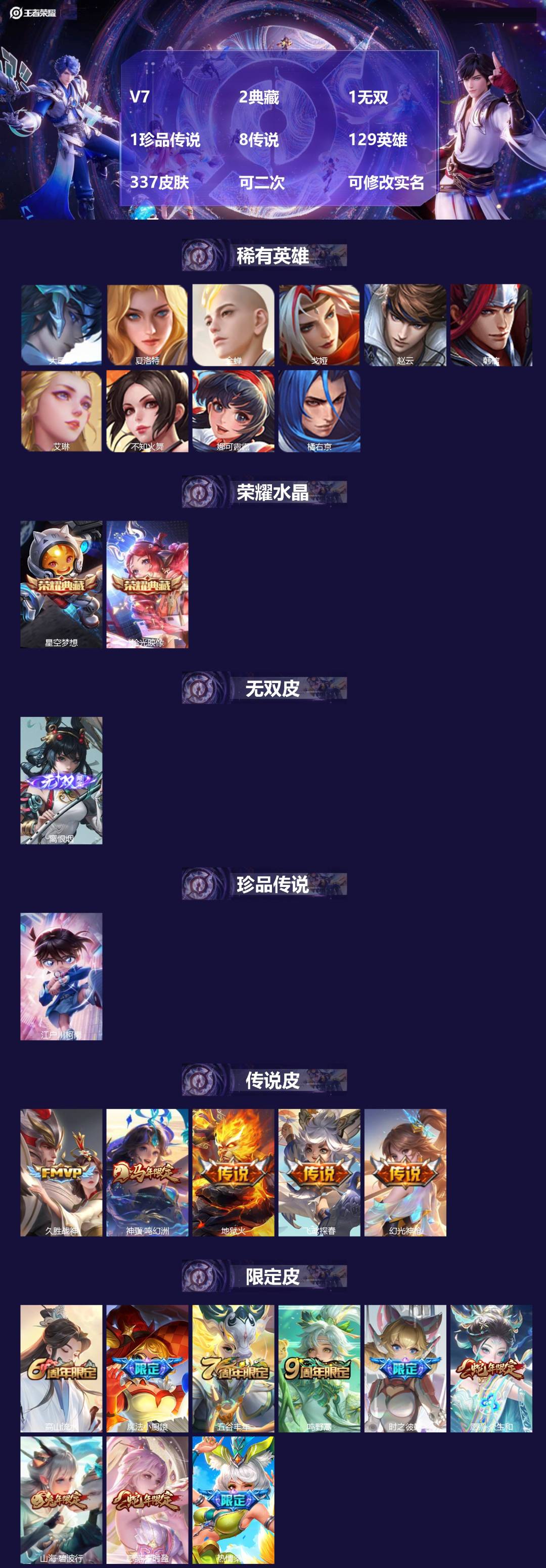 WZMMN4759141王者荣耀账号详情图3 WZMMN4759141王者荣耀账号详情图3