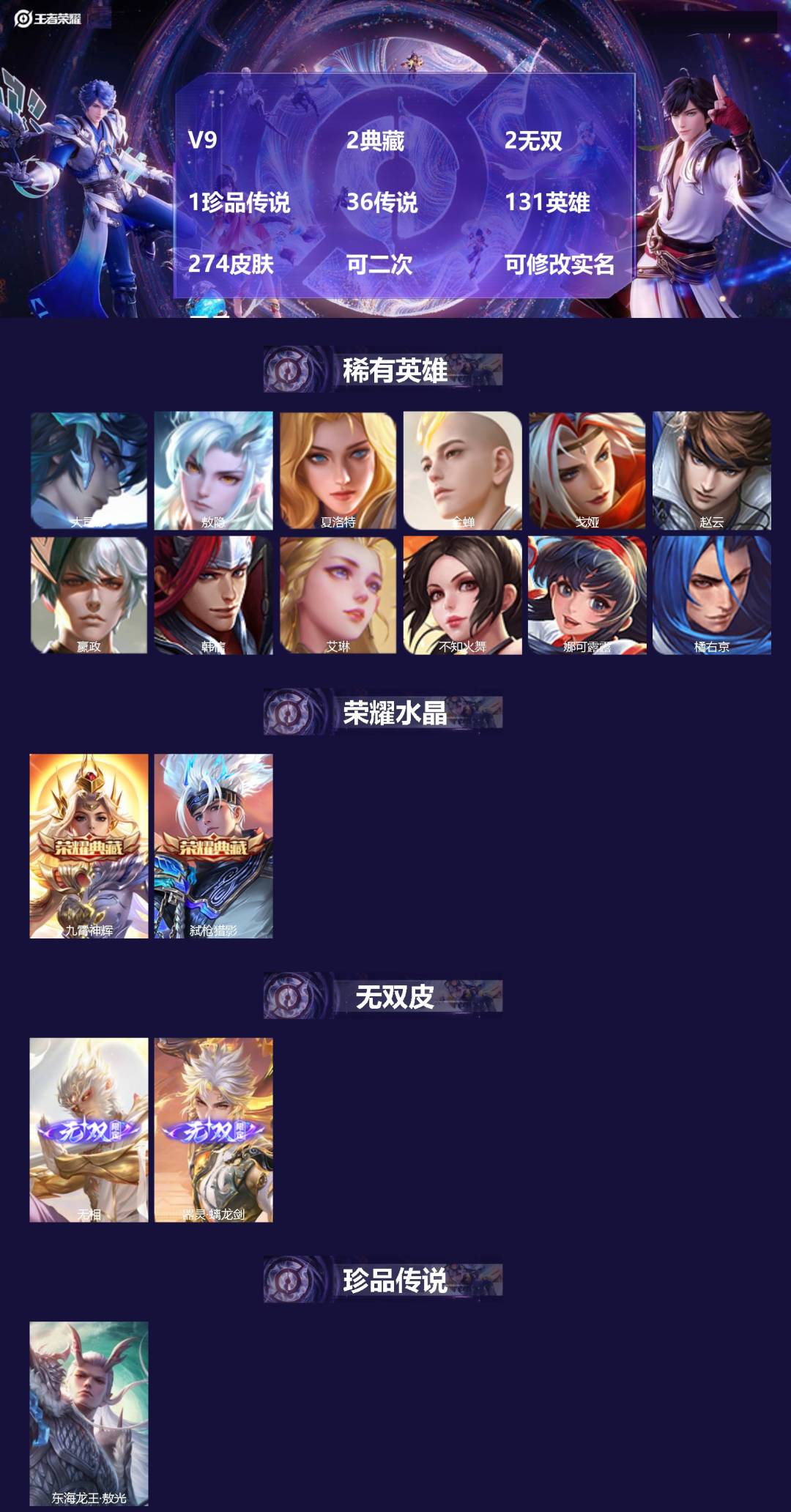 WZMMN4759247王者荣耀账号详情图3