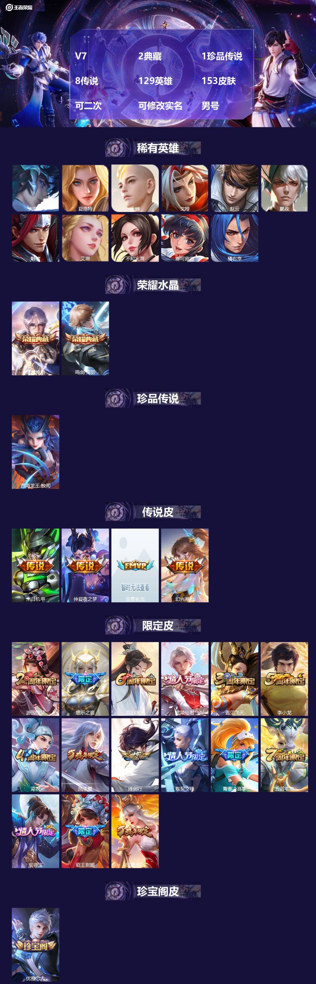 WZMMN4759601王者荣耀账号详情图3 WZMMN4759601王者荣耀账号详情图3