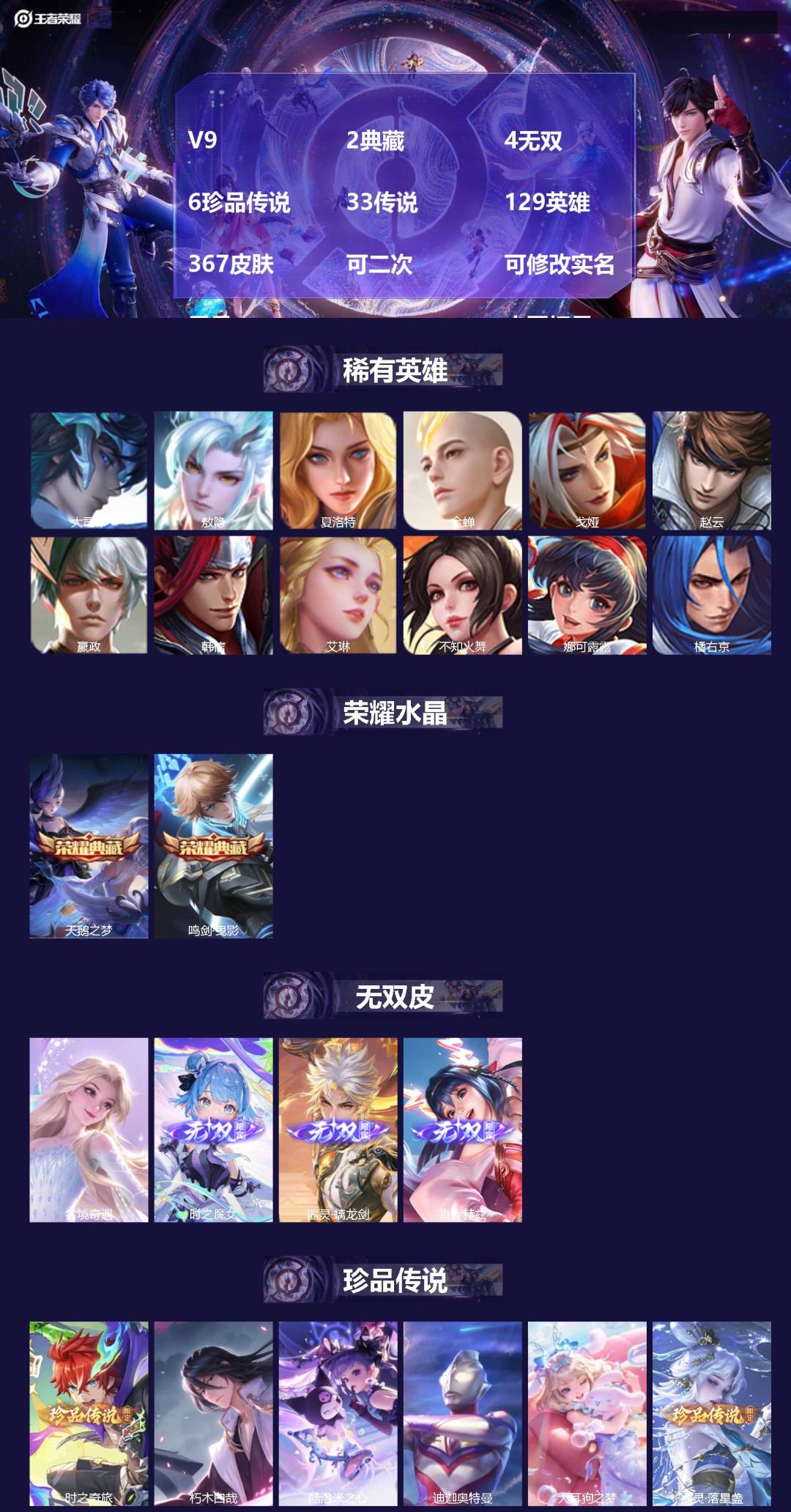 WZMMN4759664王者荣耀账号详情图3