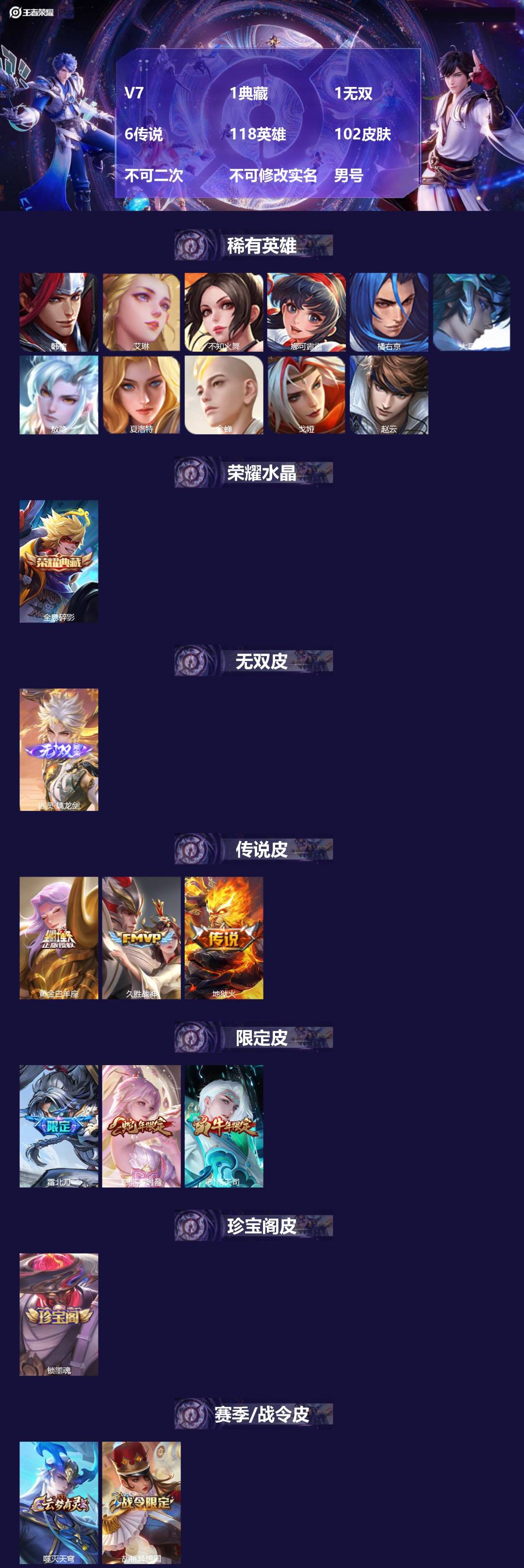 WZMMN4760124王者荣耀账号详情图3 WZMMN4760124王者荣耀账号详情图3