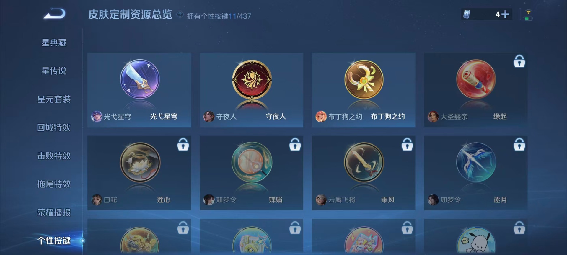 WZMMN4760405王者荣耀账号详情图12 WZMMN4760405王者荣耀账号详情图12