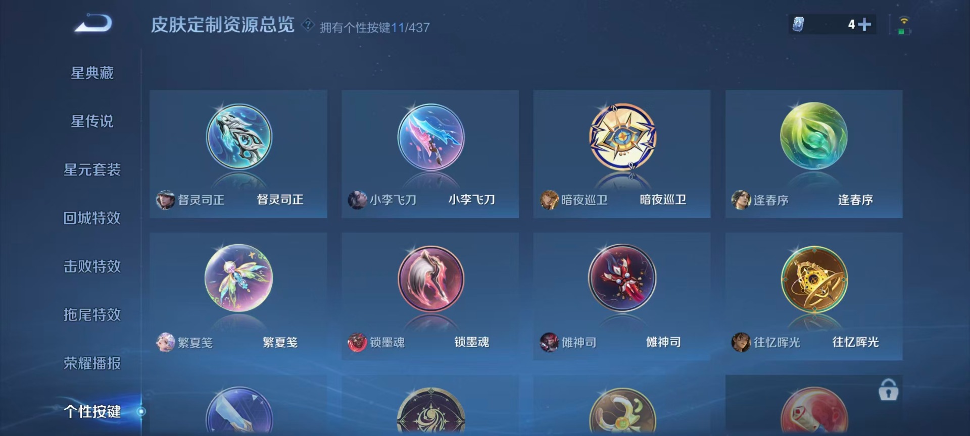 WZMMN4760405王者荣耀账号详情图13 WZMMN4760405王者荣耀账号详情图13