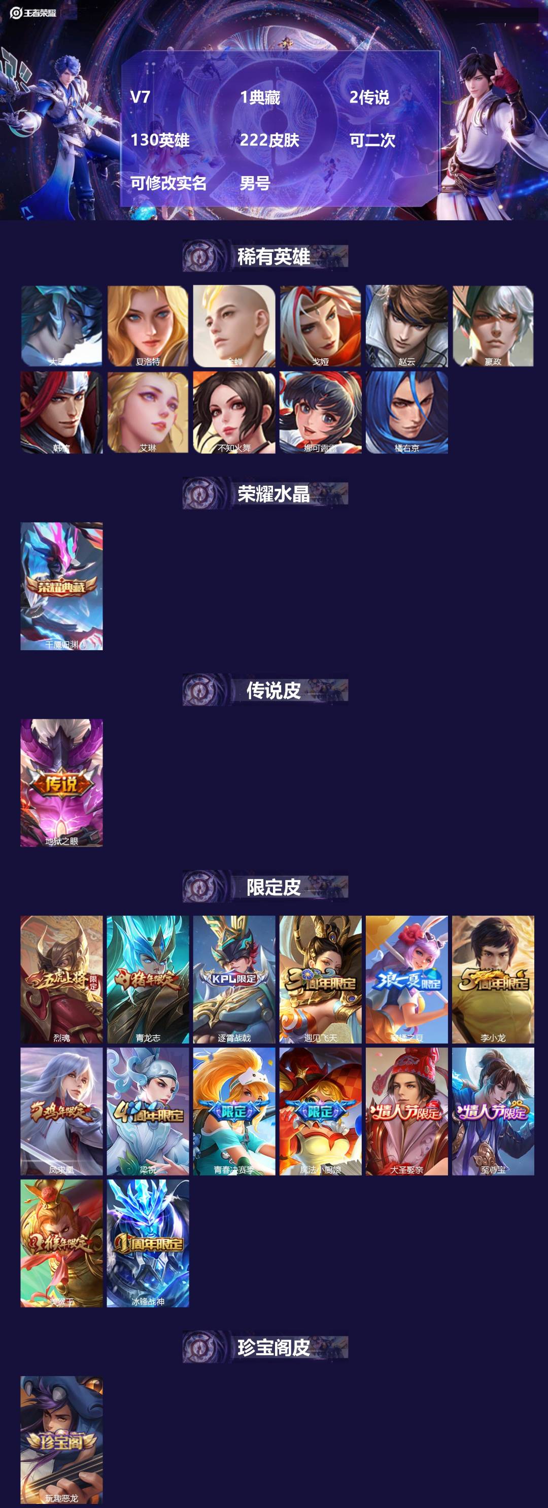 王者荣耀账号安卓QQV7 1典藏 2传说 130英雄 222皮肤 可二次 可修改实名 男号 
【稀有英雄】大司命,嬴政(