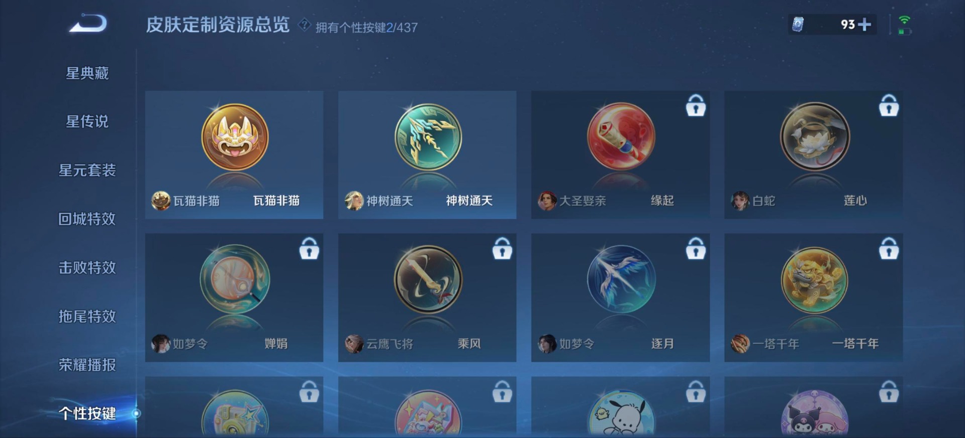 WZMMN4761359王者荣耀账号详情图11 WZMMN4761359王者荣耀账号详情图11