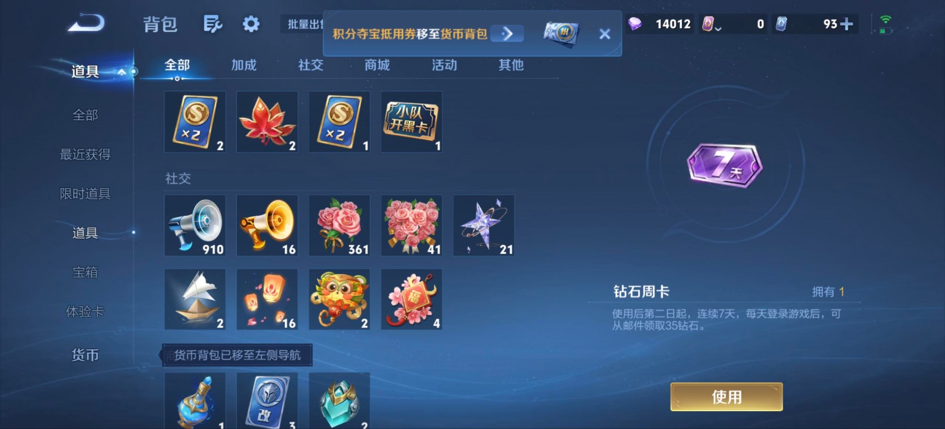 WZMMN4761359王者荣耀账号详情图10 WZMMN4761359王者荣耀账号详情图10