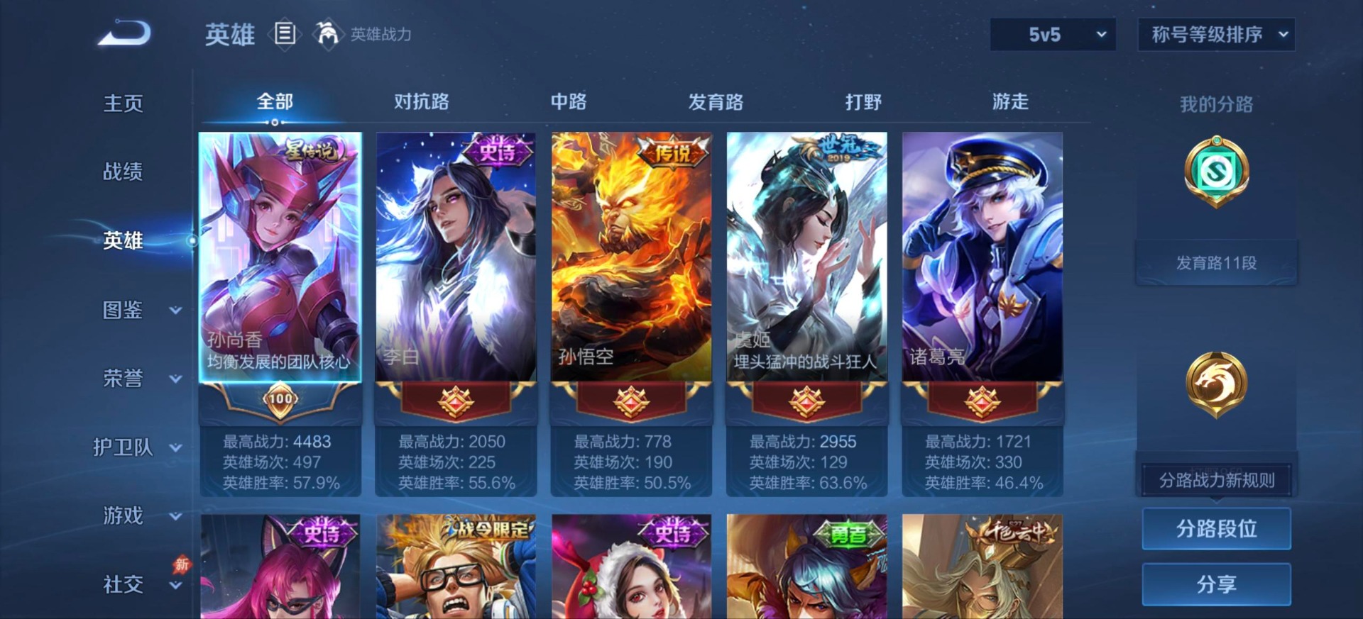 WZMMN4761359王者荣耀账号详情图15 WZMMN4761359王者荣耀账号详情图15