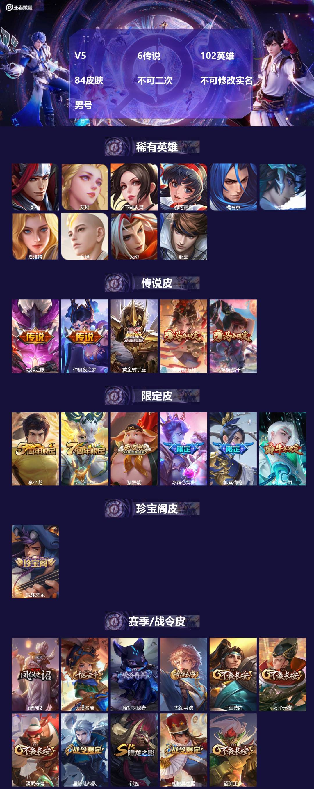 WZMMN4761624王者荣耀账号详情图3 WZMMN4761624王者荣耀账号详情图3