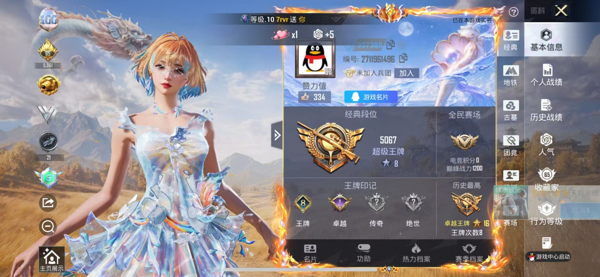 HPQM4462761和平精英账号详情图7 HPQM4462761和平精英账号详情图7