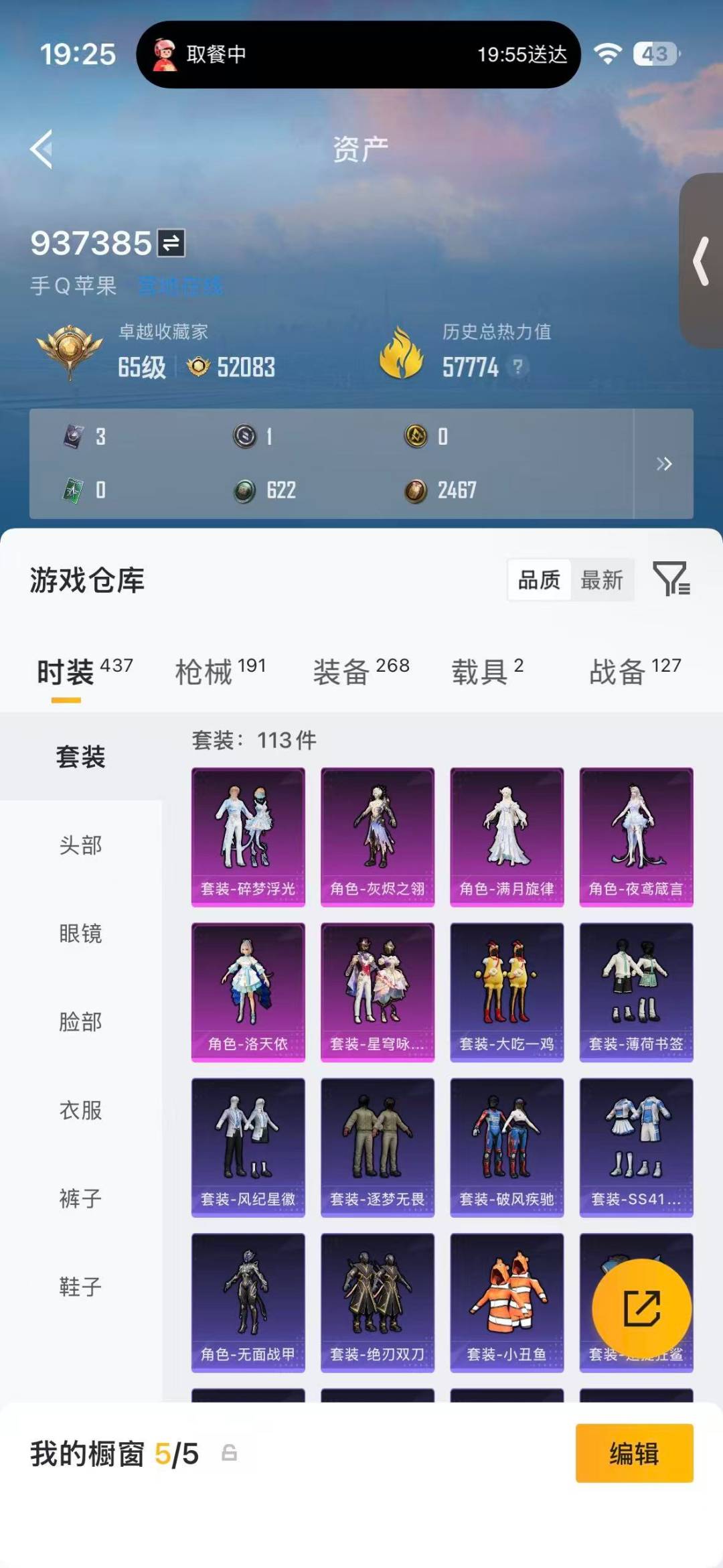 HPQM4462761和平精英账号详情图10 HPQM4462761和平精英账号详情图10