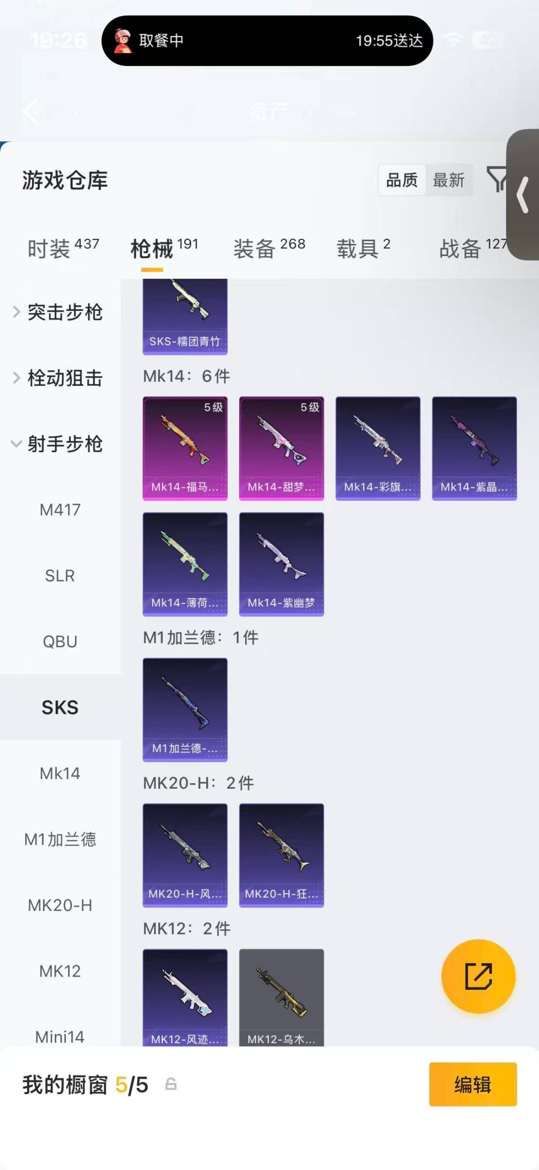 HPQM4462761和平精英账号详情图18 HPQM4462761和平精英账号详情图18