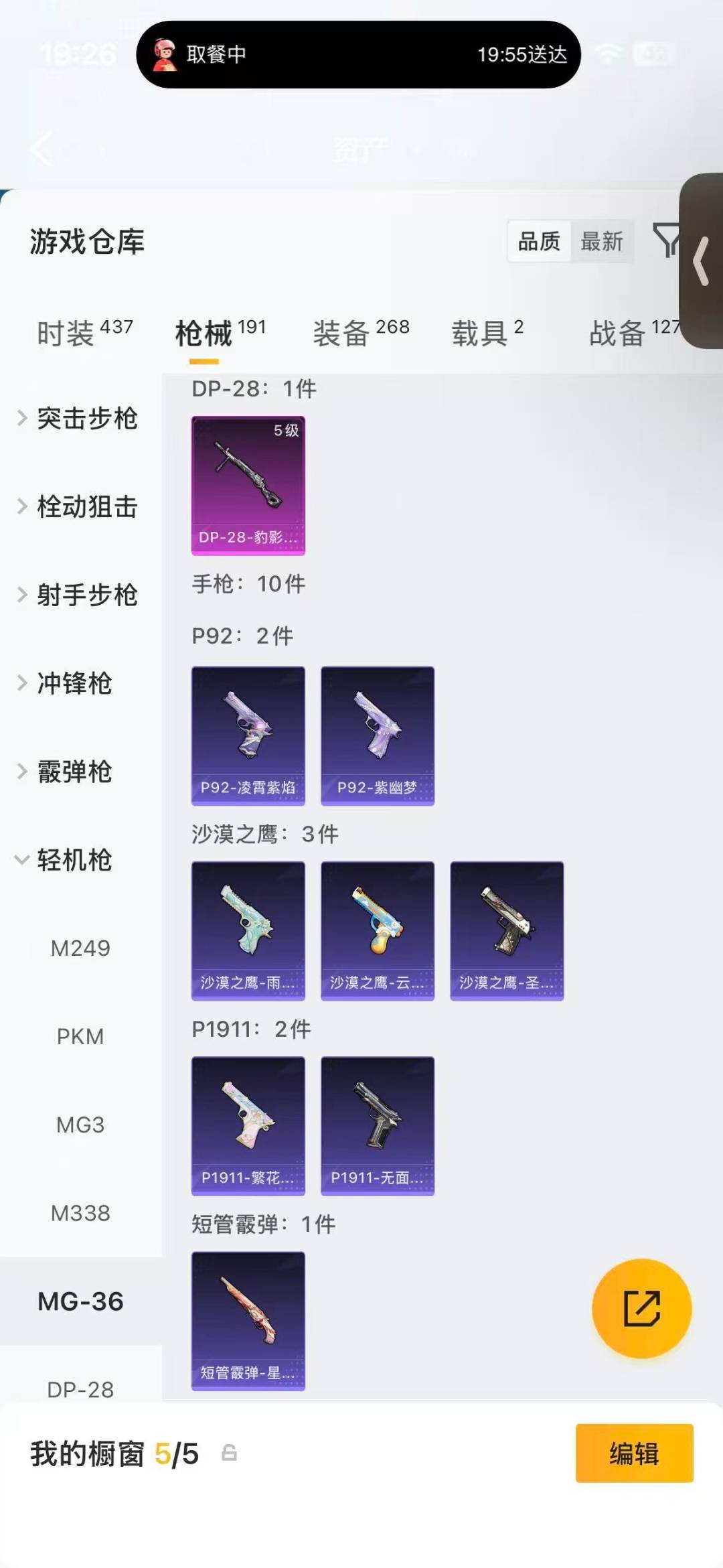 HPQM4462761和平精英账号详情图23 HPQM4462761和平精英账号详情图23