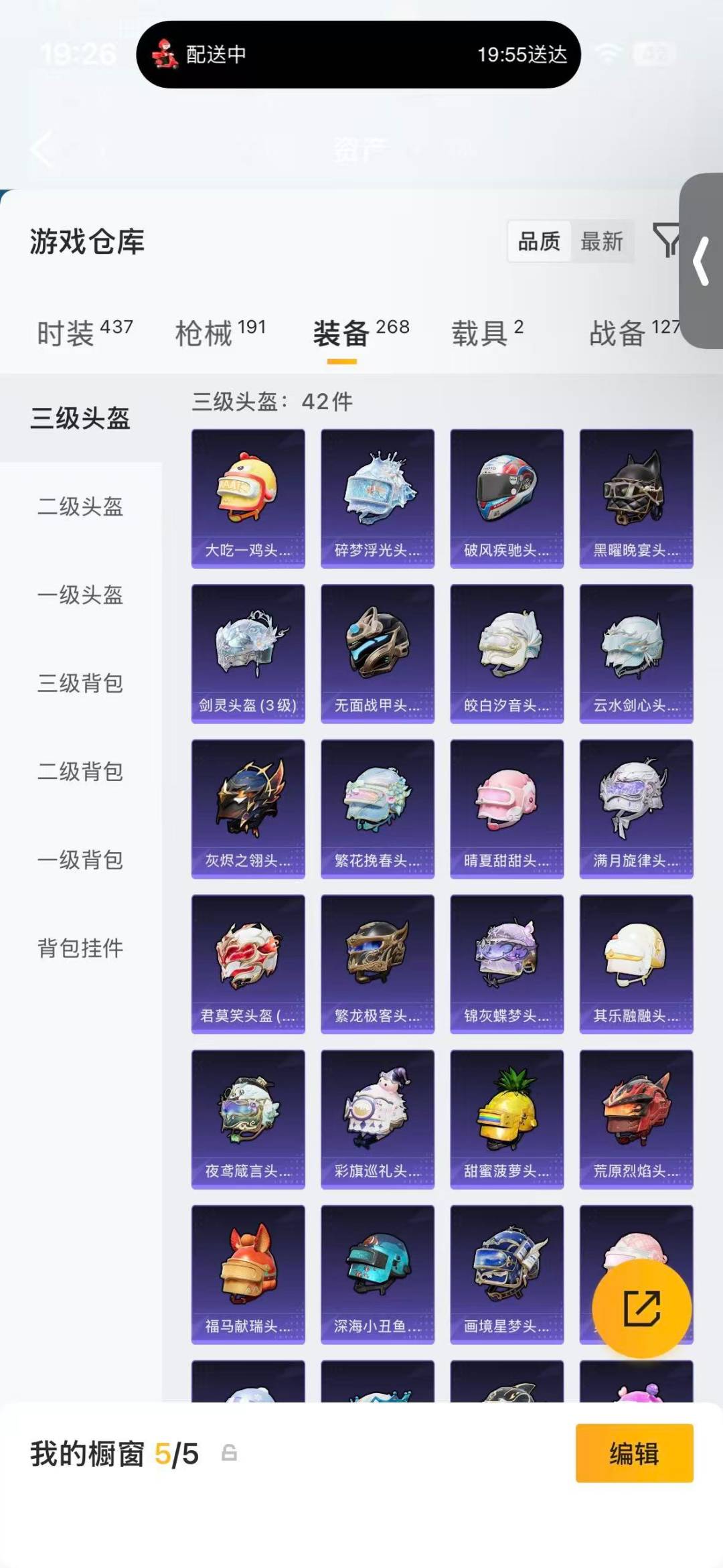 HPQM4462761和平精英账号详情图24 HPQM4462761和平精英账号详情图24