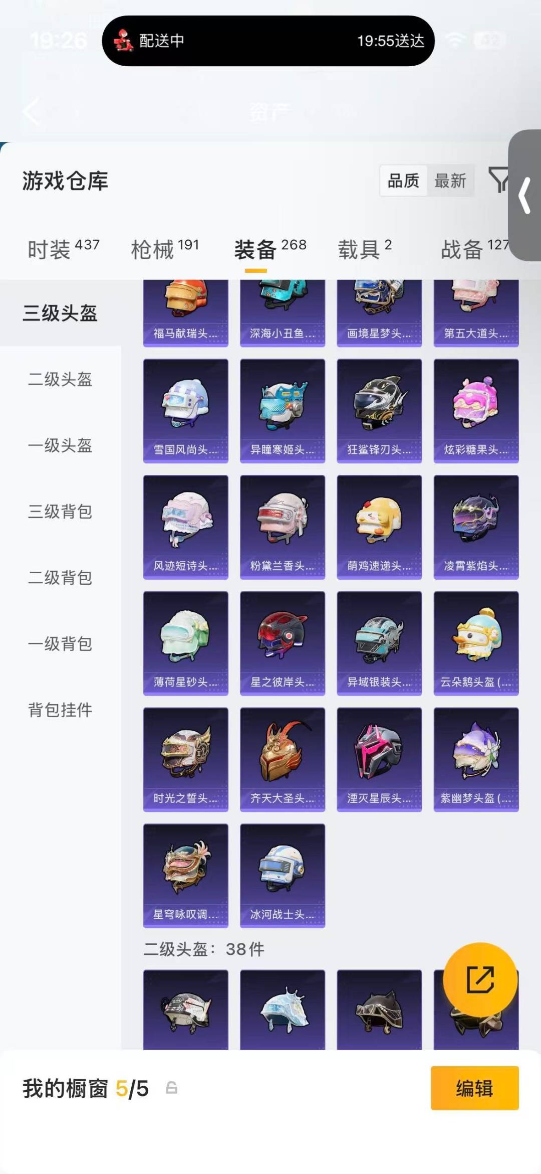 HPQM4462761和平精英账号详情图25 HPQM4462761和平精英账号详情图25