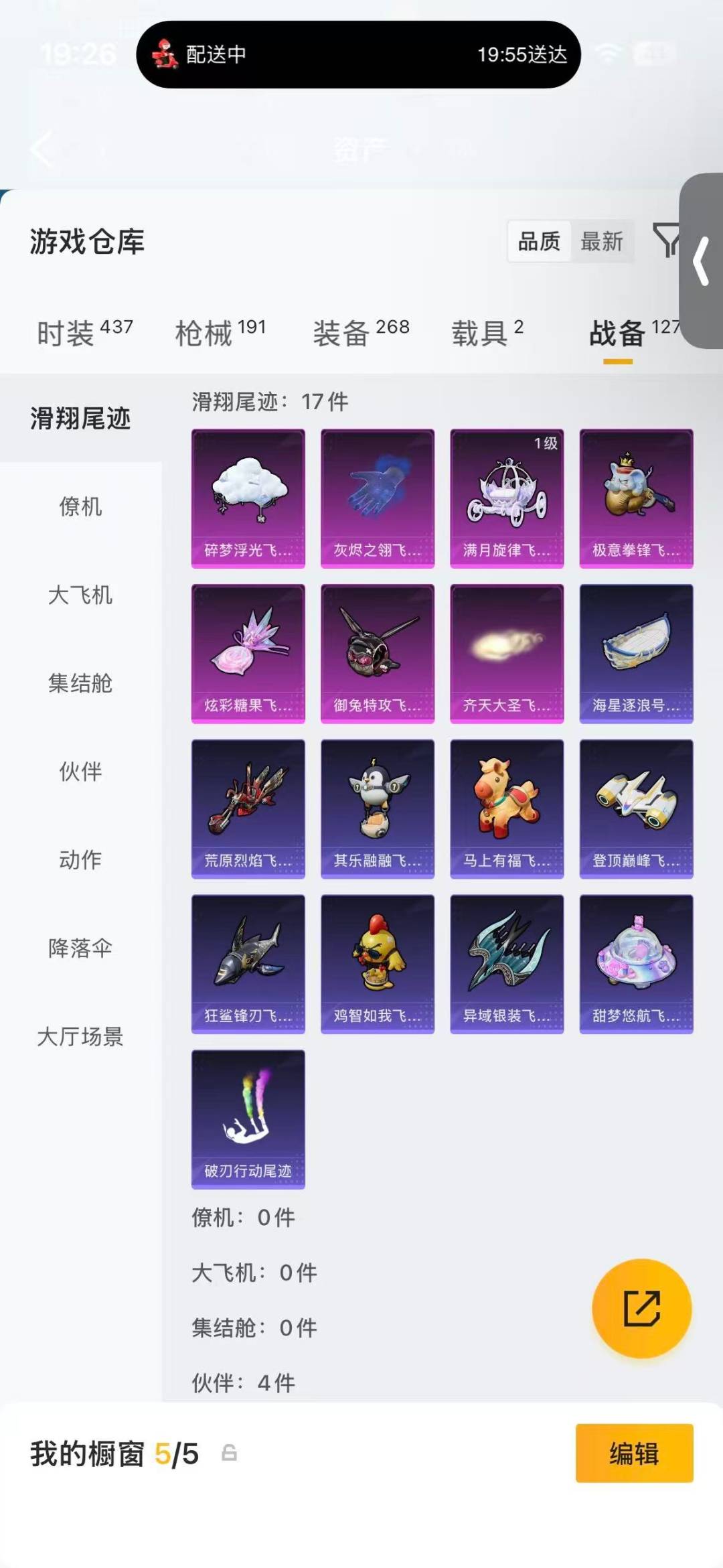 HPQM4462761和平精英账号详情图29 HPQM4462761和平精英账号详情图29