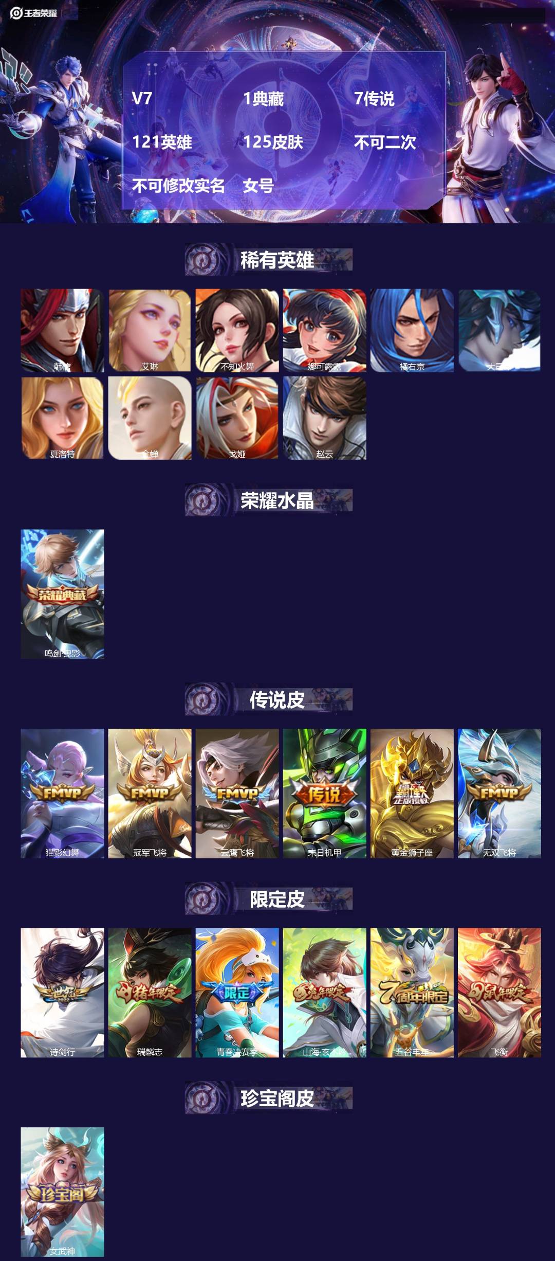 WZMMN4761970王者荣耀账号详情图4