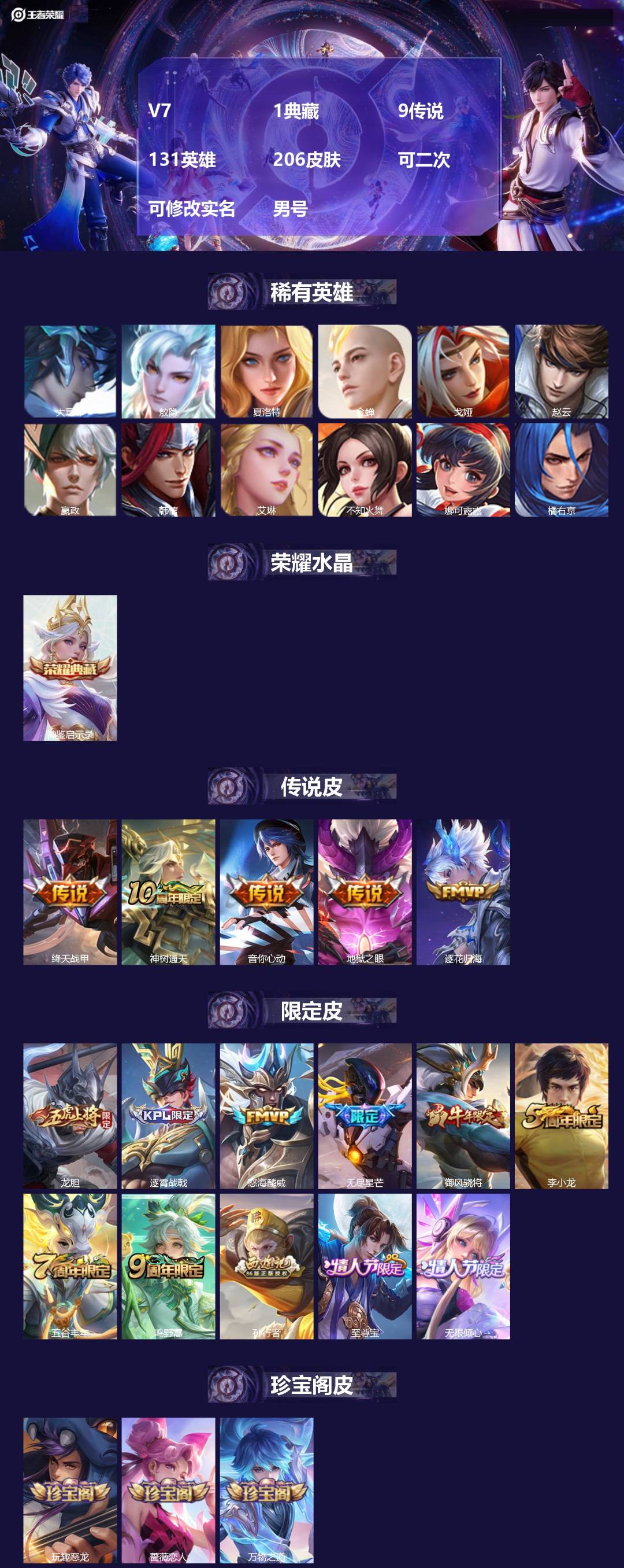 WZMMN4762094王者荣耀账号详情图4 WZMMN4762094王者荣耀账号详情图4