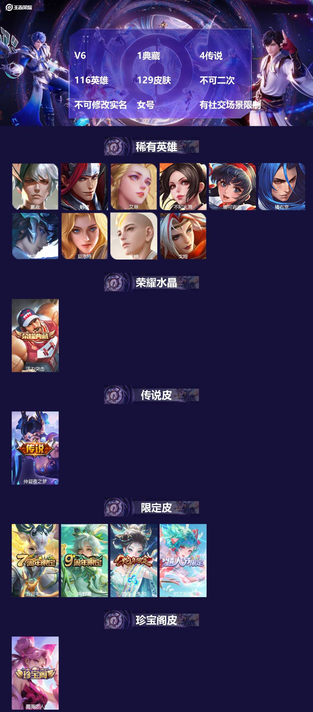 WZMMN4762102王者荣耀账号详情图4 WZMMN4762102王者荣耀账号详情图4