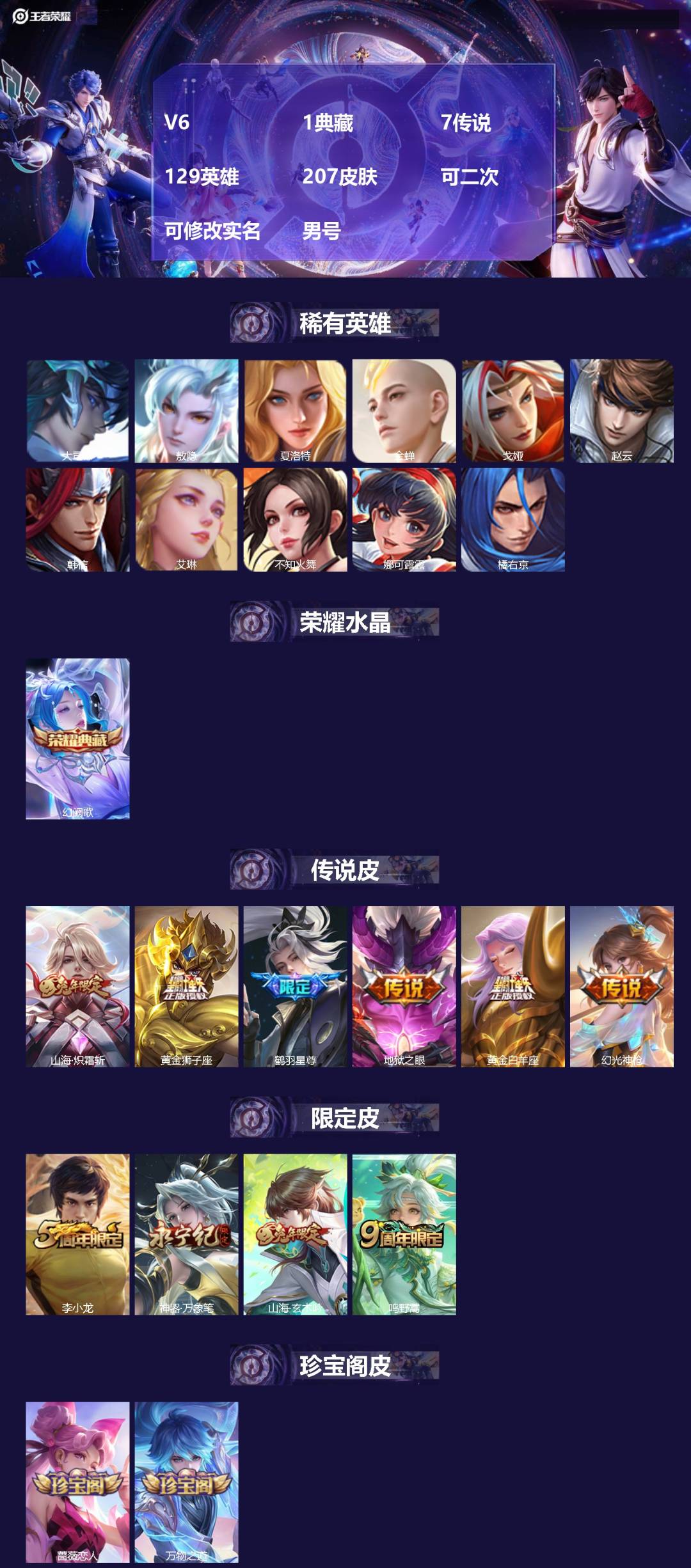 WZMMN4762113王者荣耀账号详情图4 WZMMN4762113王者荣耀账号详情图4