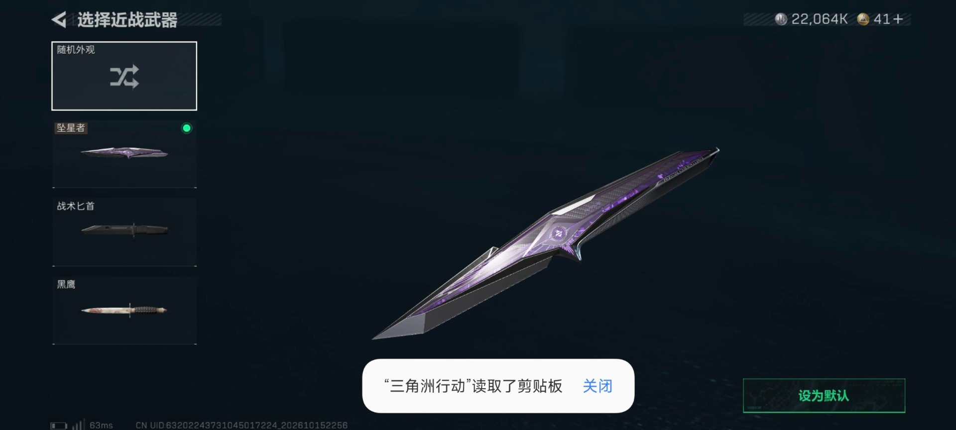 SJZMMN4364027三角洲行动账号详情图14 SJZMMN4364027三角洲行动账号详情图14