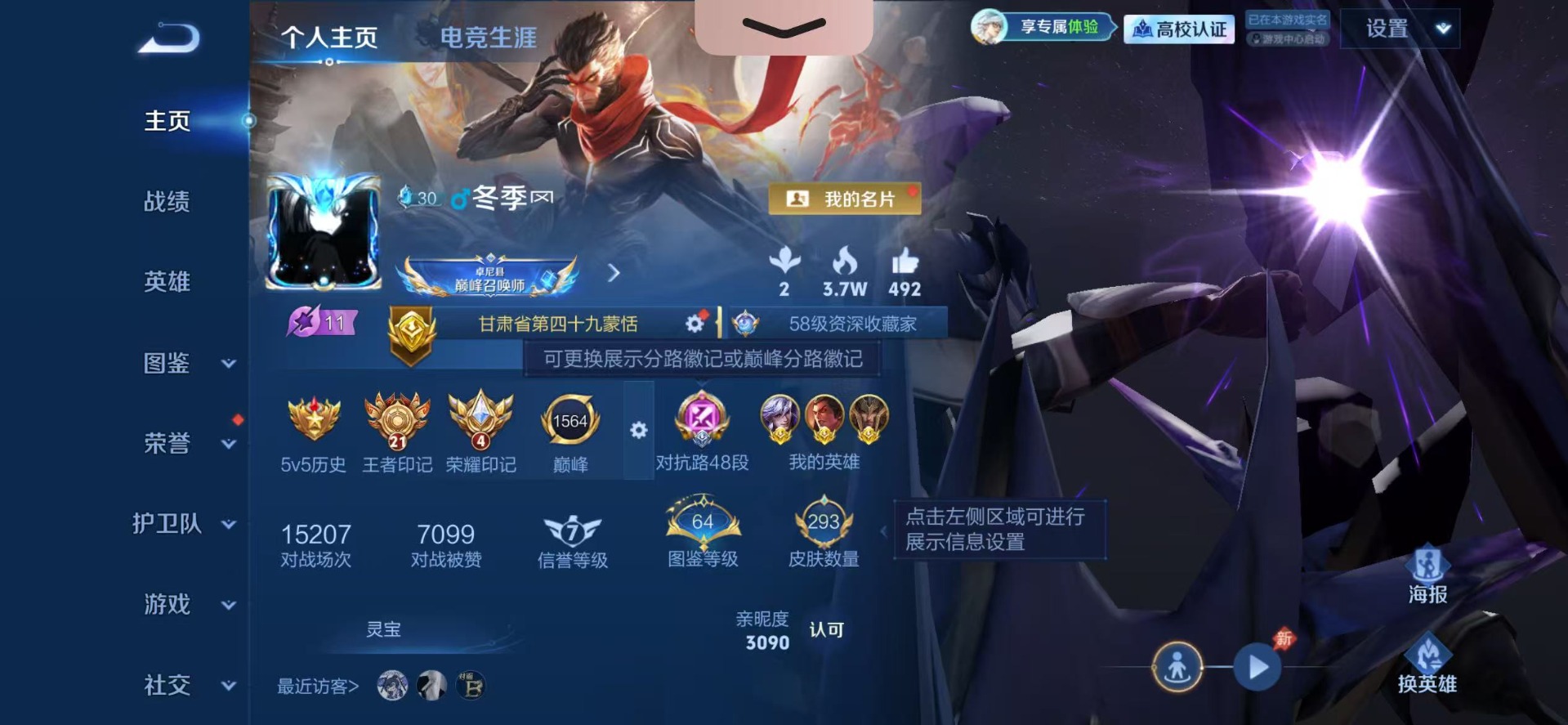 WZMMN4762219王者荣耀账号详情图6 WZMMN4762219王者荣耀账号详情图6
