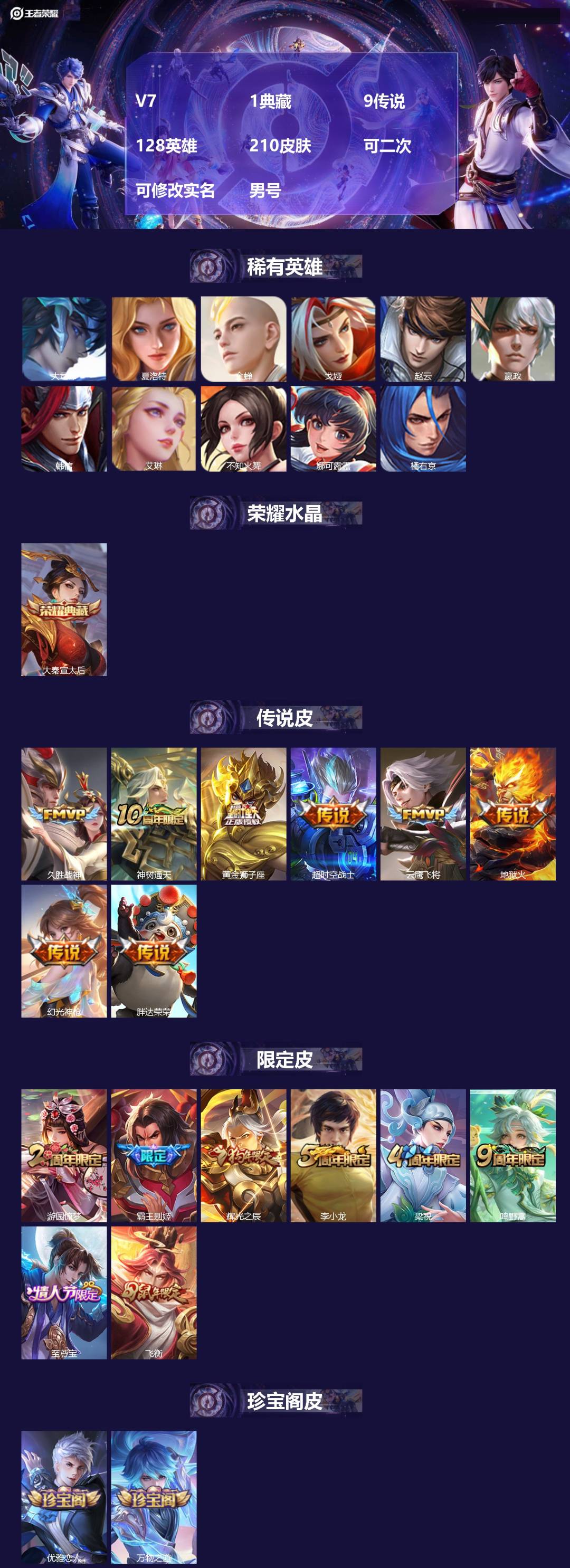 WZMMN4762277王者荣耀账号详情图3 WZMMN4762277王者荣耀账号详情图3