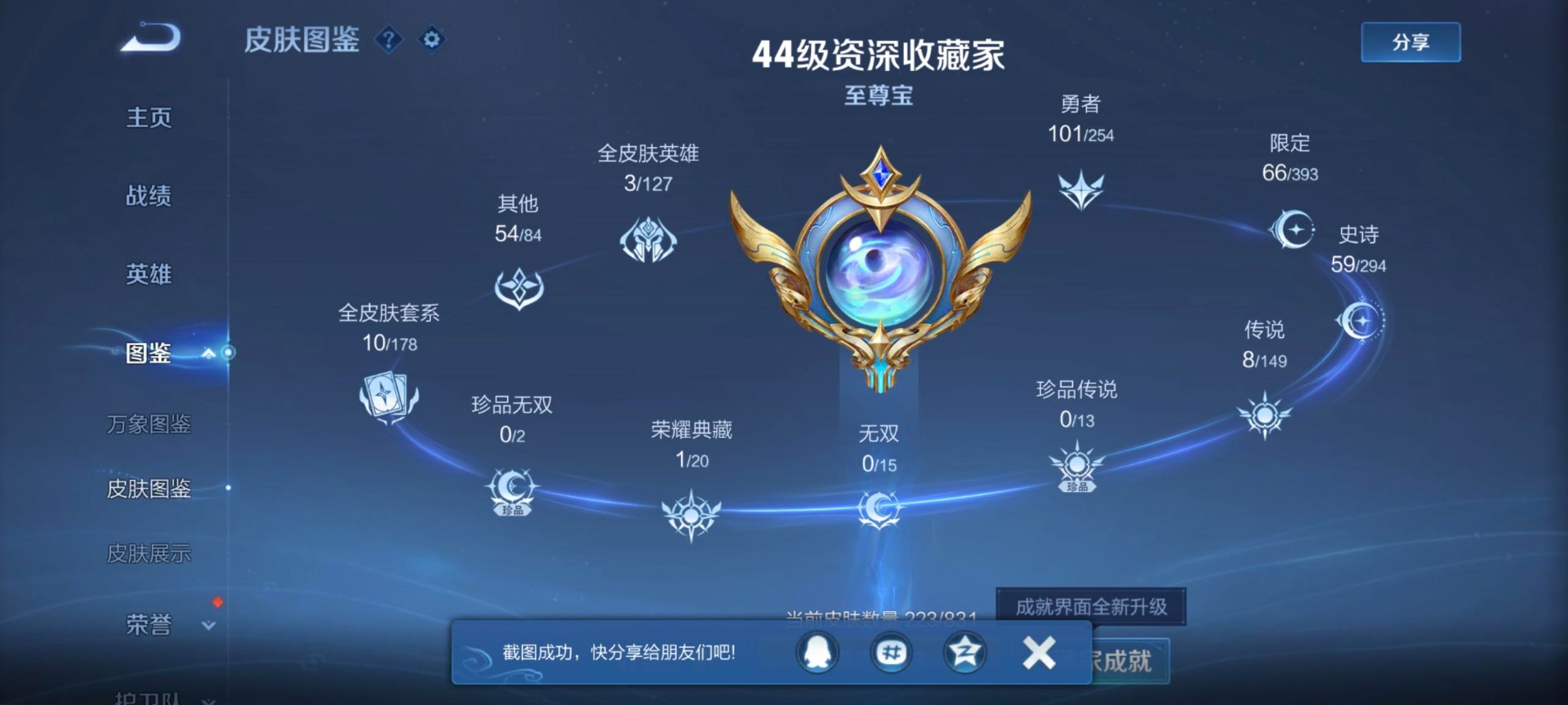 WZMMN4762280王者荣耀账号详情图6 WZMMN4762280王者荣耀账号详情图6