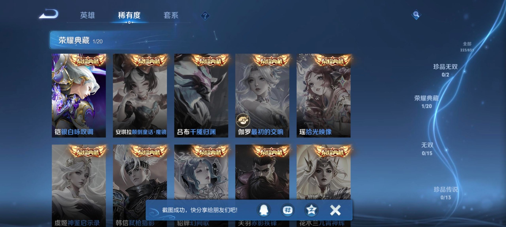WZMMN4762280王者荣耀账号详情图10 WZMMN4762280王者荣耀账号详情图10