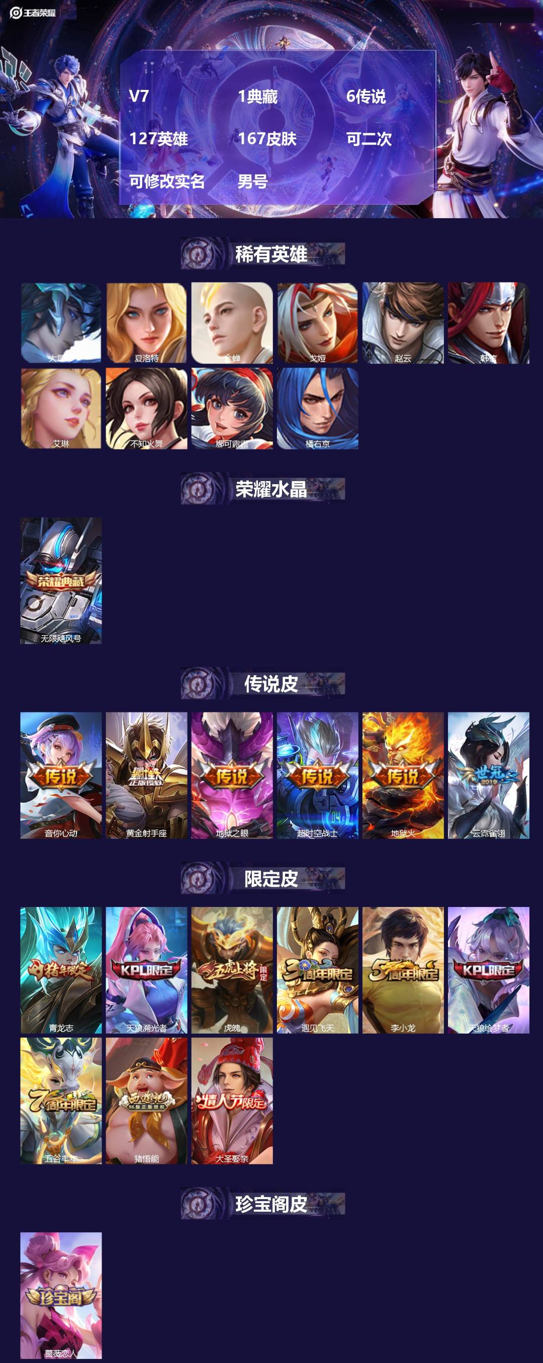 WZMMN4762323王者荣耀账号详情图3 WZMMN4762323王者荣耀账号详情图3