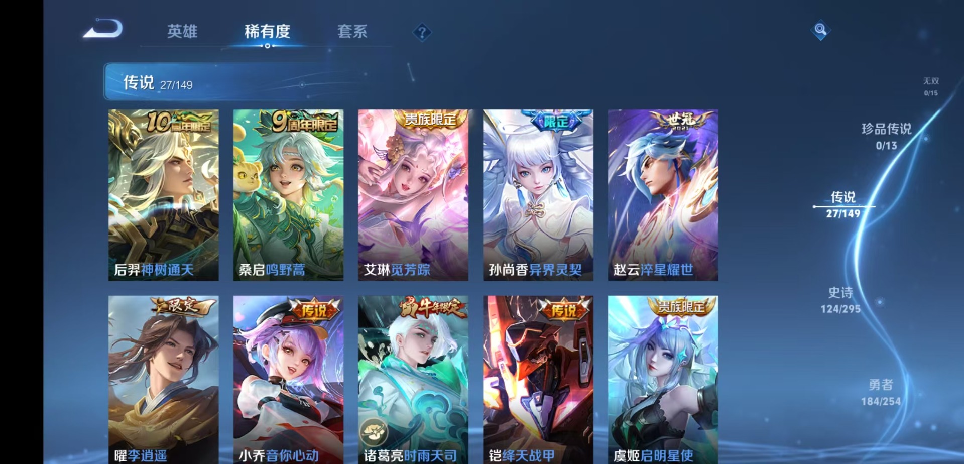 WZMMN4762343王者荣耀账号详情图10 WZMMN4762343王者荣耀账号详情图10