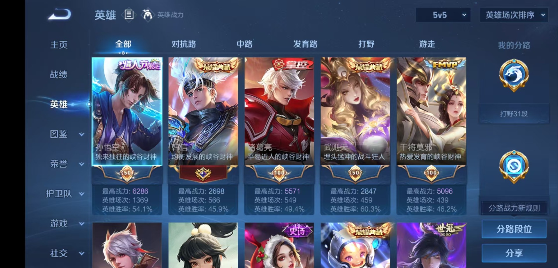 WZMMN4762343王者荣耀账号详情图8 WZMMN4762343王者荣耀账号详情图8