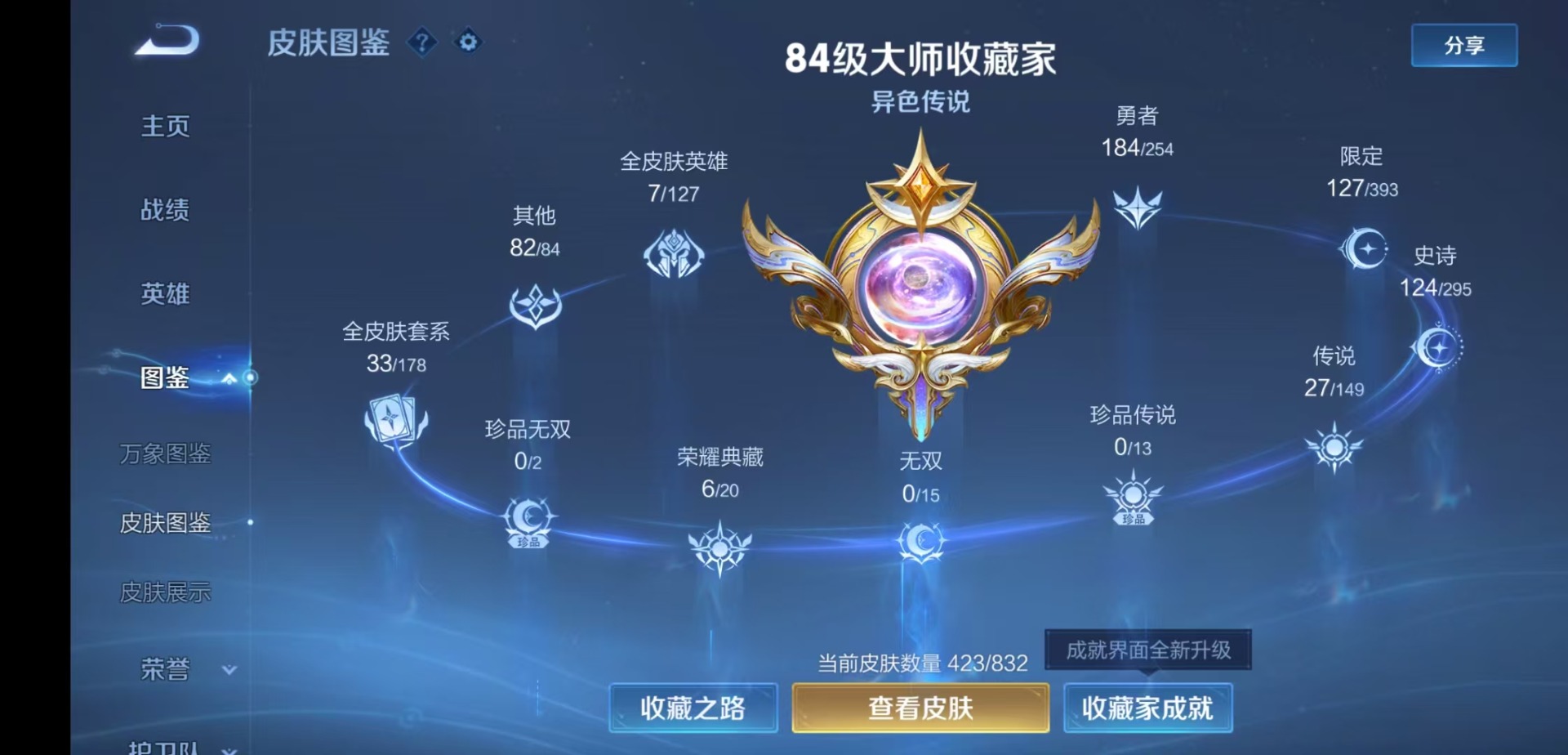 WZMMN4762343王者荣耀账号详情图9 WZMMN4762343王者荣耀账号详情图9