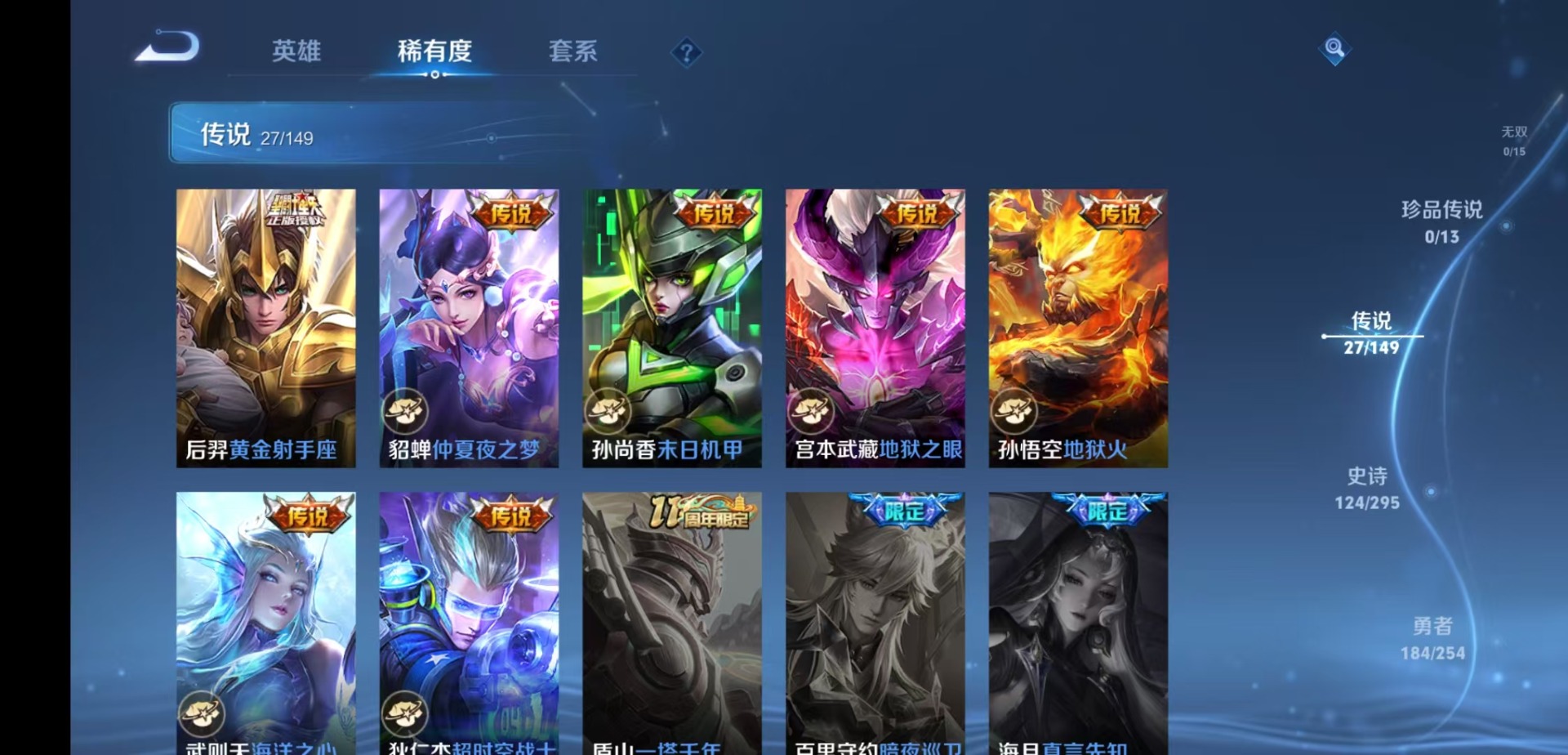 WZMMN4762343王者荣耀账号详情图12 WZMMN4762343王者荣耀账号详情图12