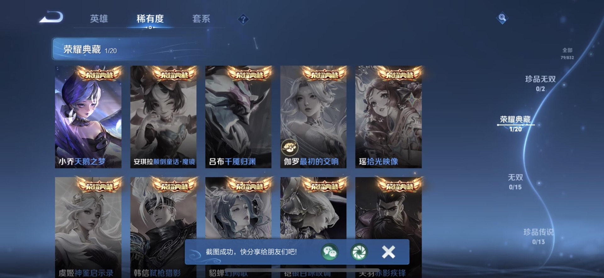 WZMMN4762368王者荣耀账号详情图9 WZMMN4762368王者荣耀账号详情图9