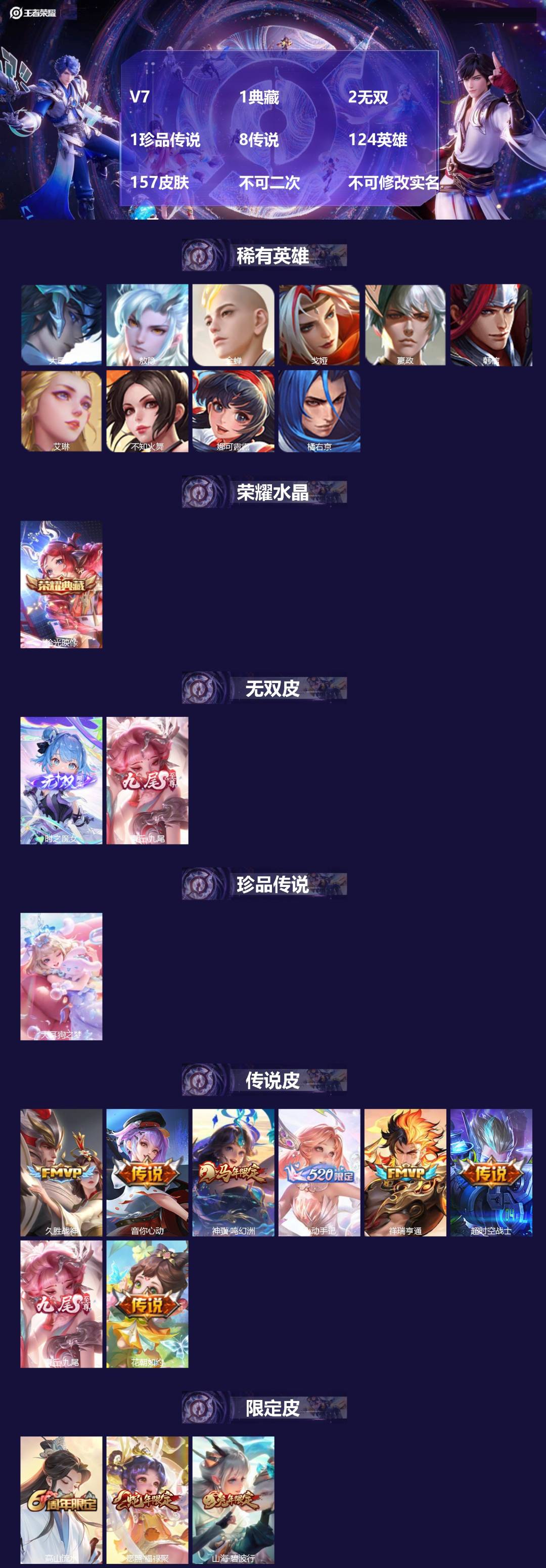王者荣耀账号安卓QQV7 1典藏 2无双 1珍品传说 8传说 124英雄 157皮肤 不可二次 不可修改实名 女号 
【