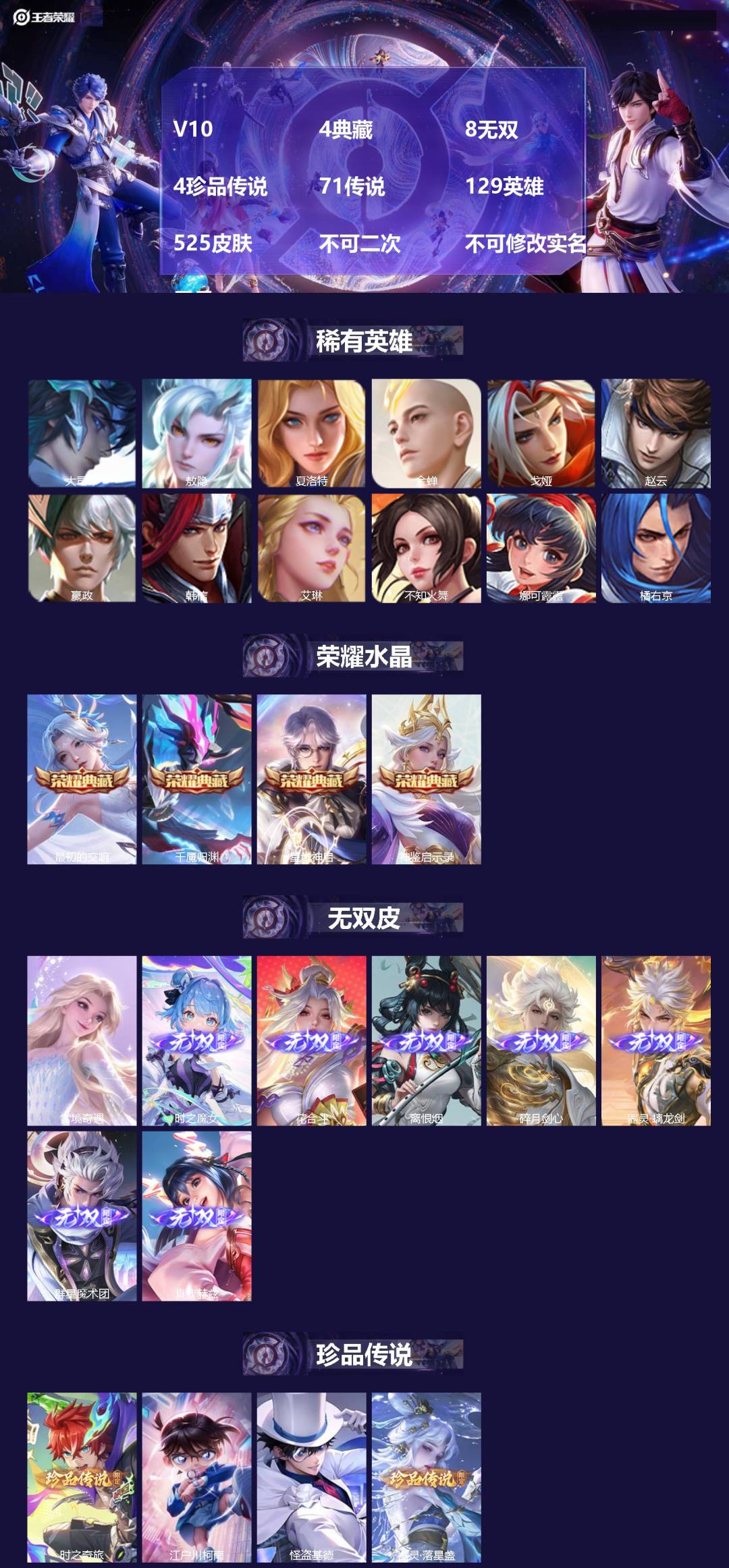 王者荣耀账号苹果QQ[27889694]V10 4典藏 8无双 4珍品传说 71传说 129英雄 525皮肤 不可二次 
