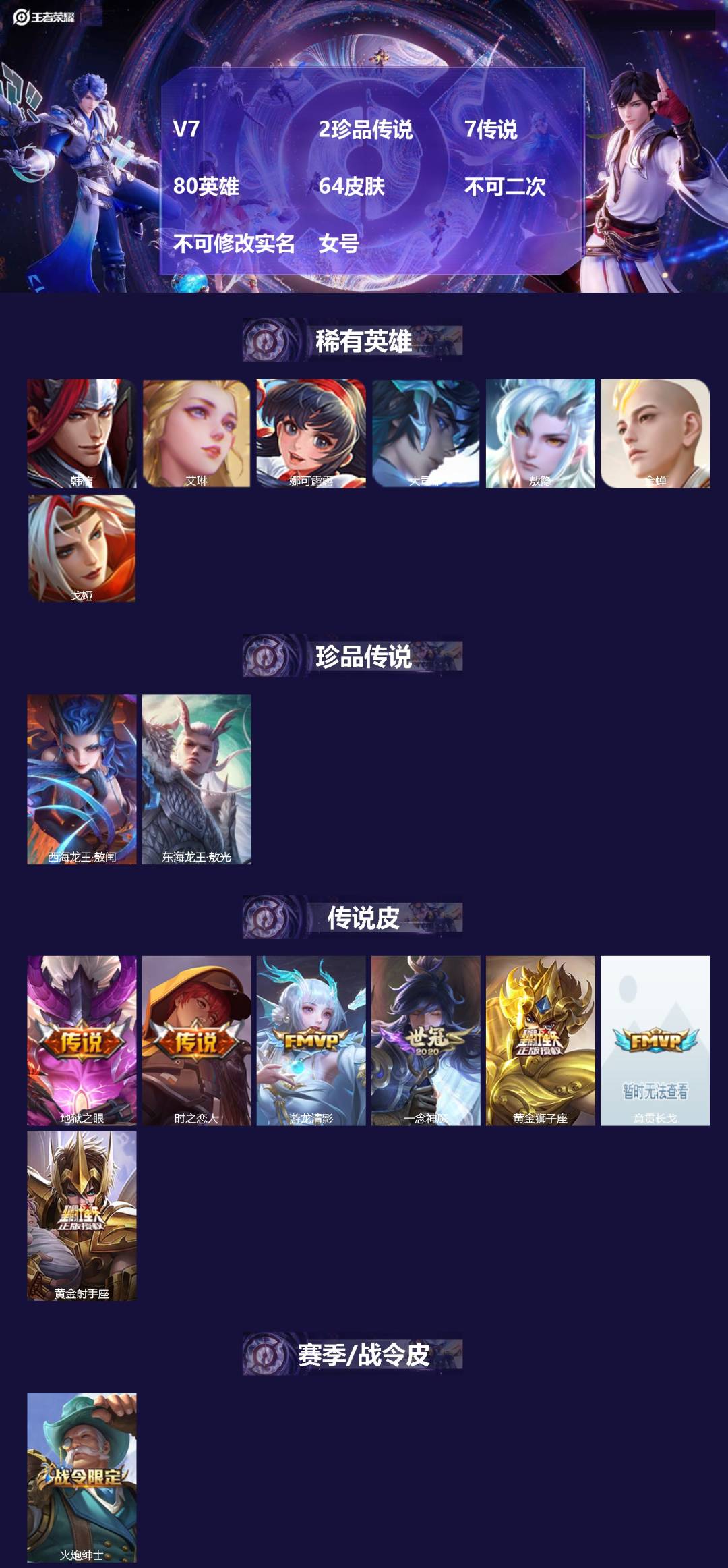 WZMMN4764034王者荣耀账号详情图3 WZMMN4764034王者荣耀账号详情图3
