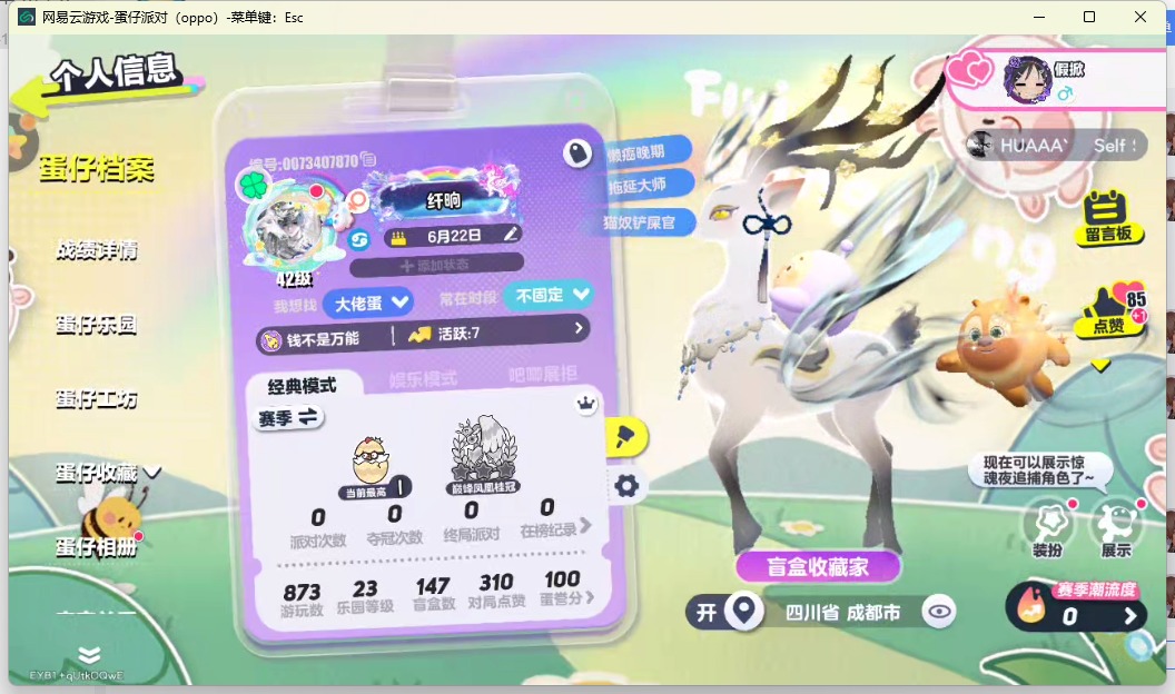 蛋仔派对账号OPPO[27906142]OPPO非账号转移 手机账号 10至臻 三阶鸡蛋 
【热门装扮】太空船长贝贝,飞