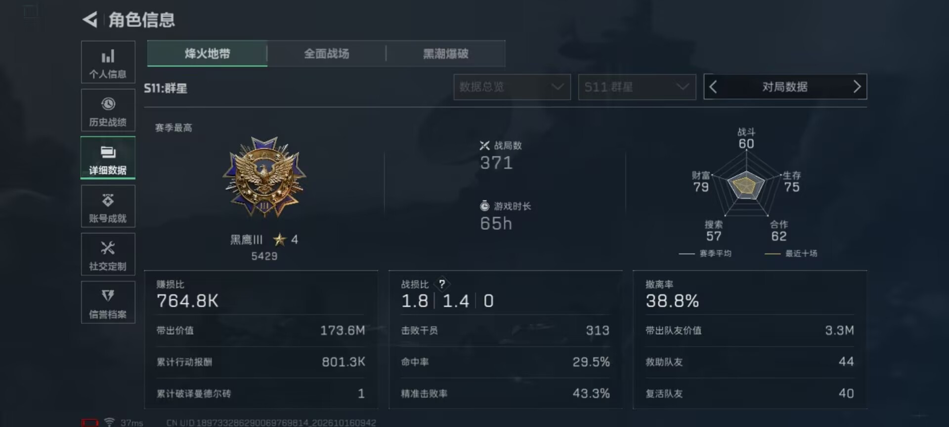 SJZMMN4378214三角洲行动账号详情图3 SJZMMN4378214三角洲行动账号详情图3