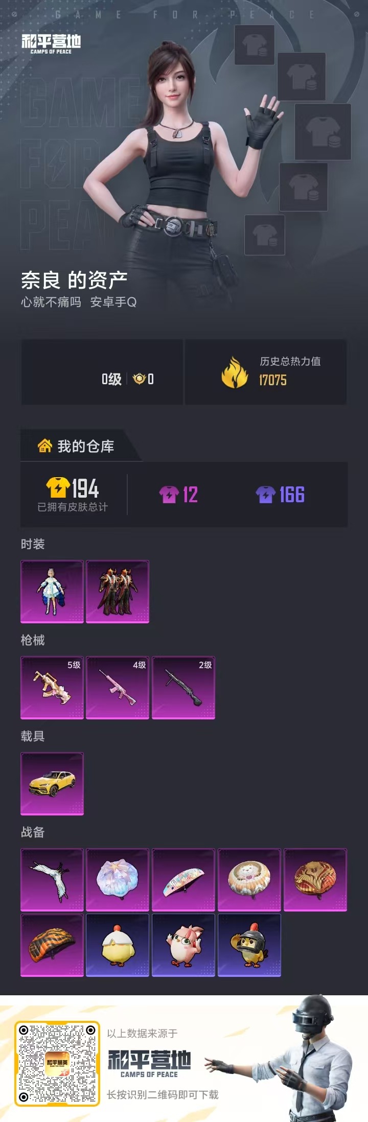 HPMMN4455212和平精英账号详情图7 HPMMN4455212和平精英账号详情图7