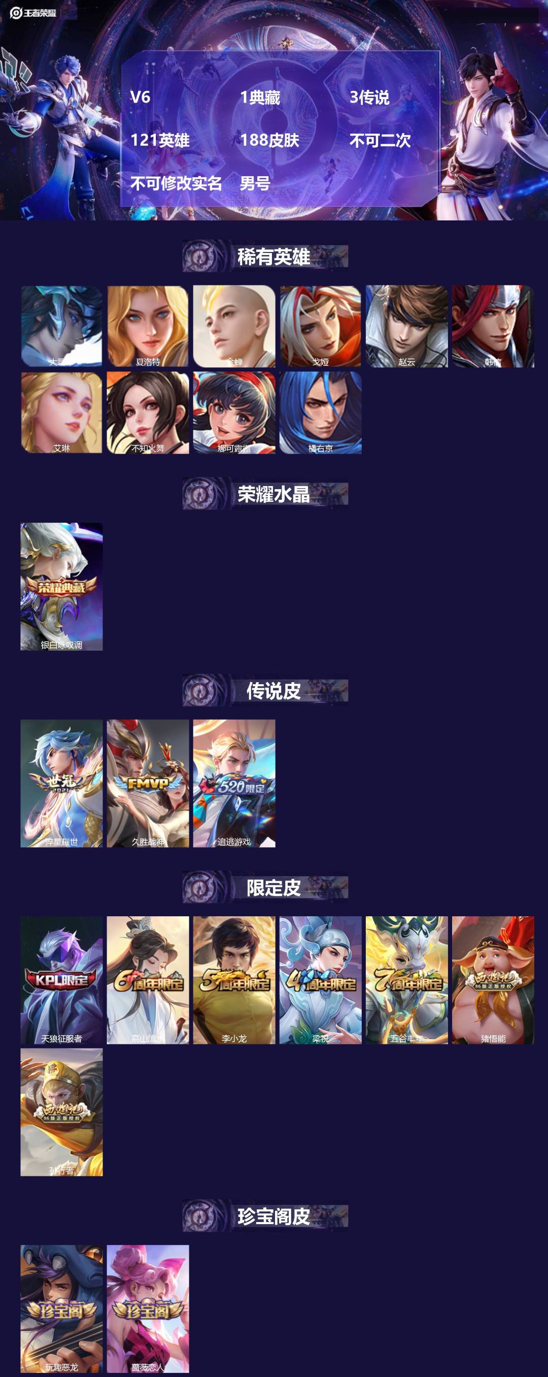 WZMMN4765400王者荣耀账号详情图3 WZMMN4765400王者荣耀账号详情图3