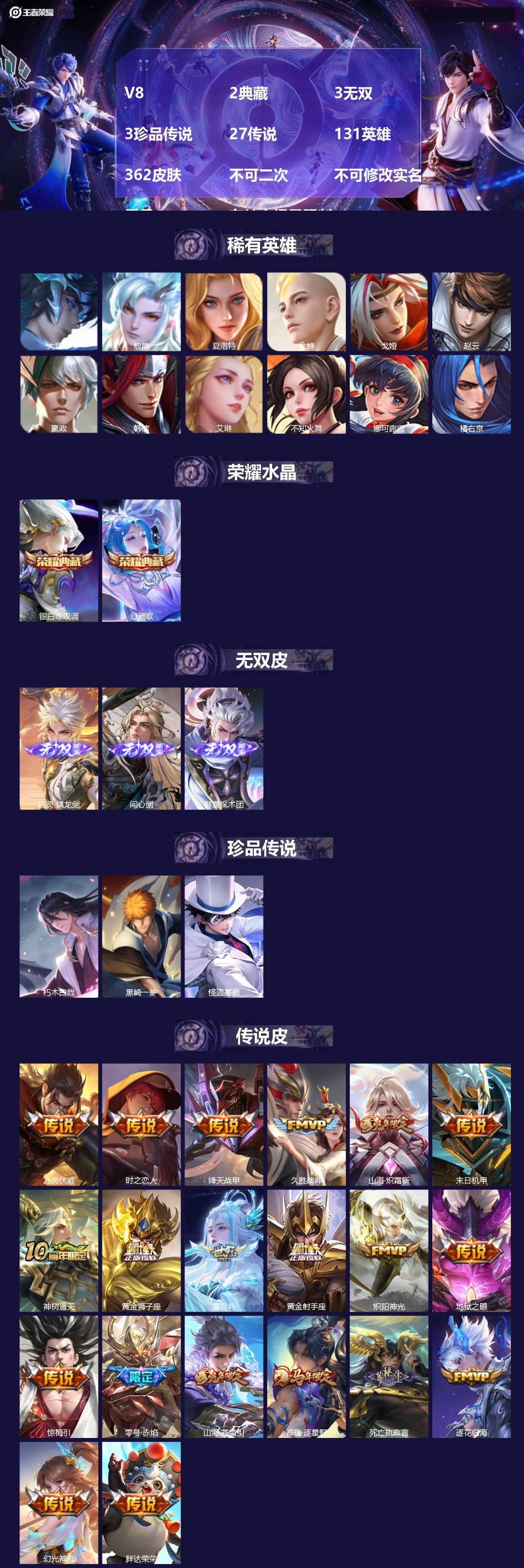 王者荣耀账号安卓VX[27922396]V8 2典藏 3无双 3珍品传说 27传说 131英雄 362皮肤 不可二次 不