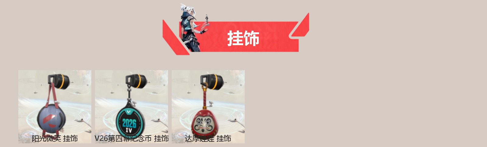 WWQMMN4156543无畏契约账号详情图4 WWQMMN4156543无畏契约账号详情图4